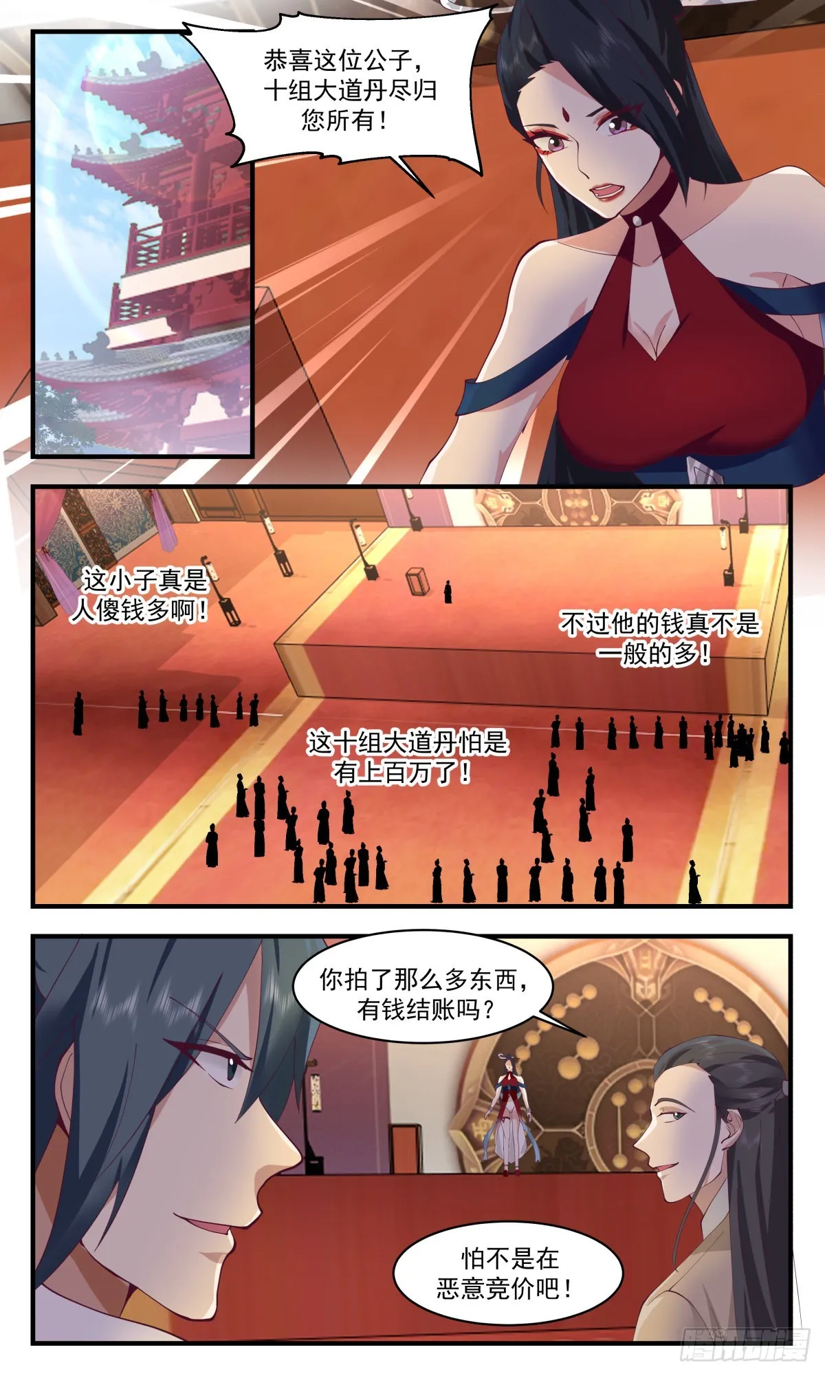 2631 第一栈篇-大闹拍卖场 第3页