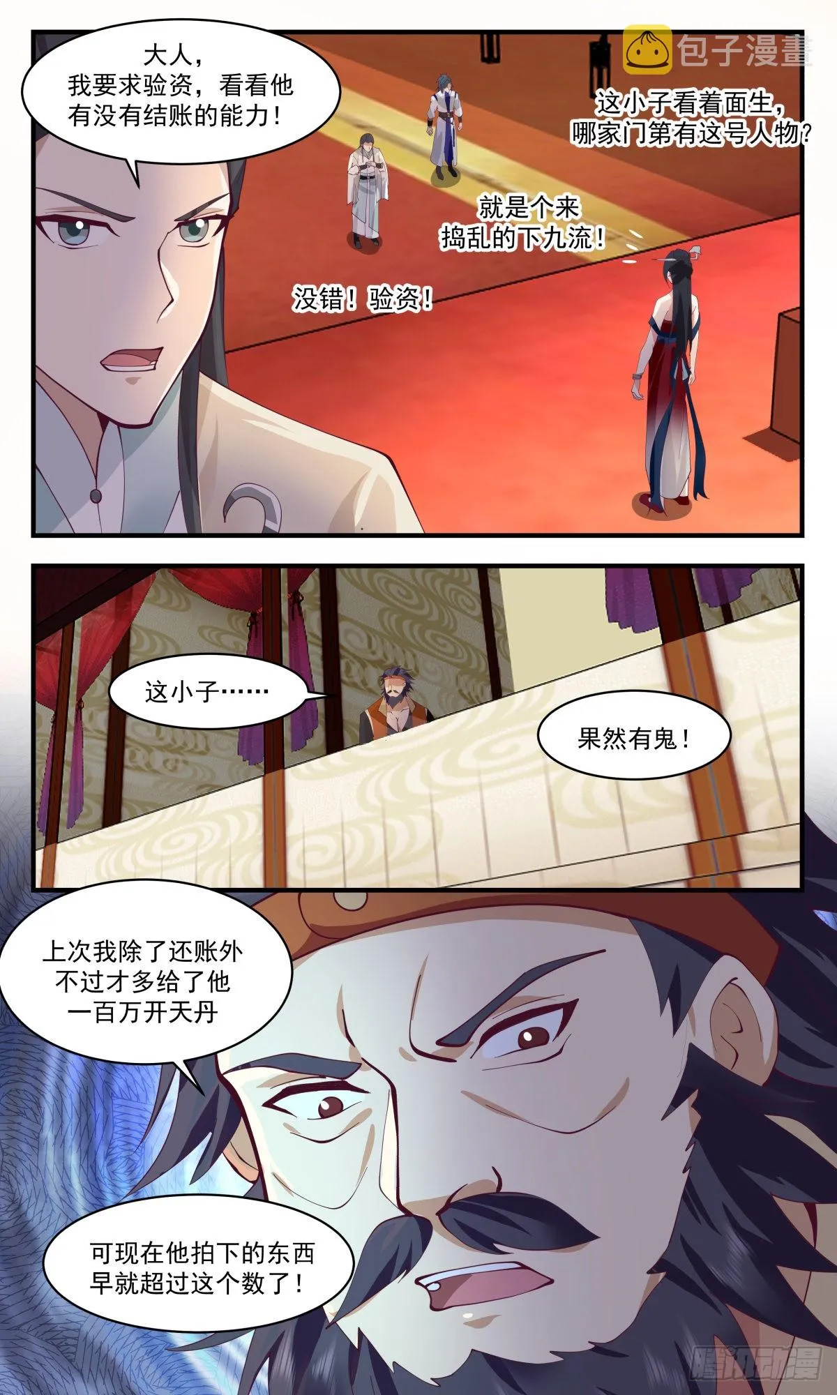 2631 第一栈篇-大闹拍卖场 第4页