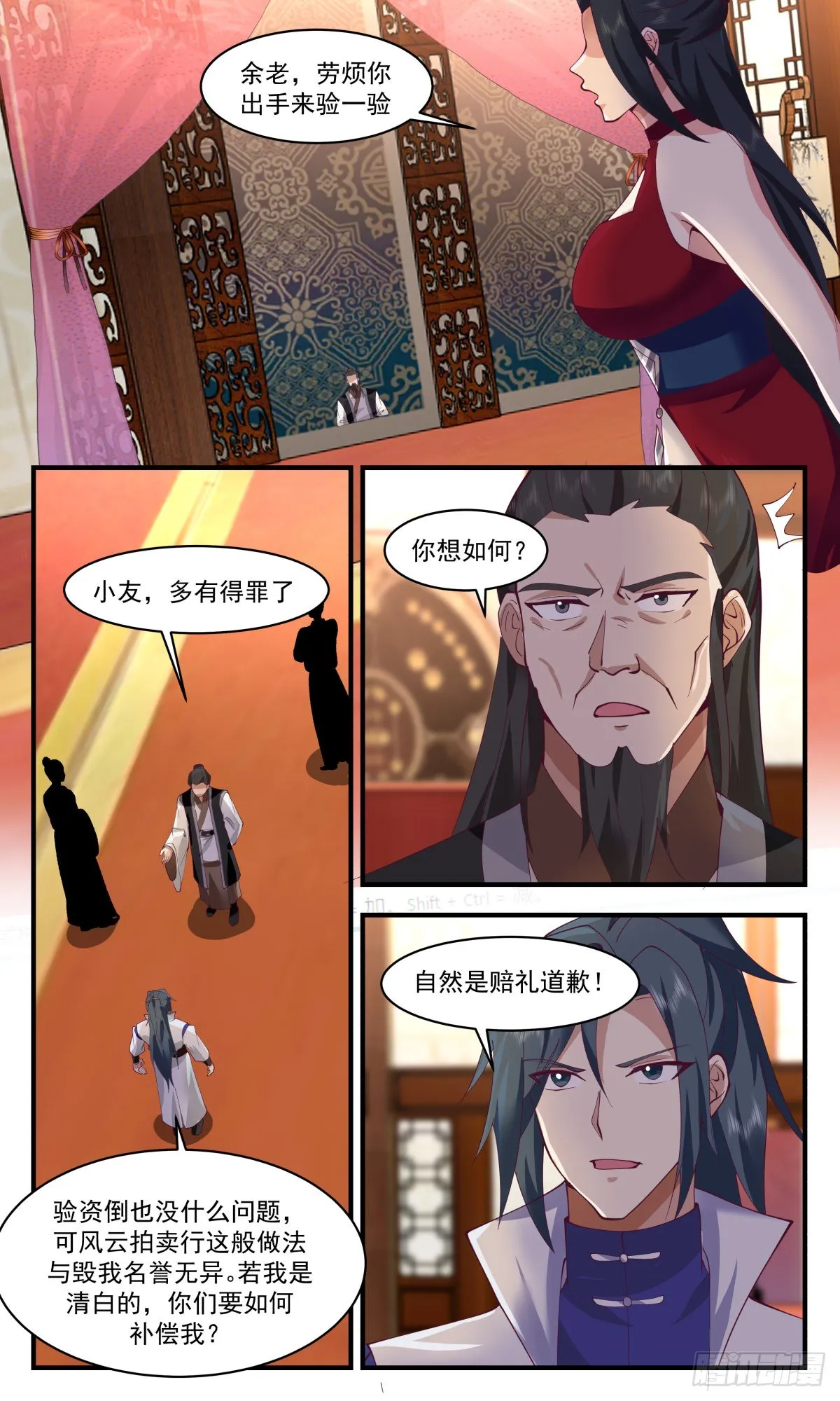 2631 第一栈篇-大闹拍卖场 第5页