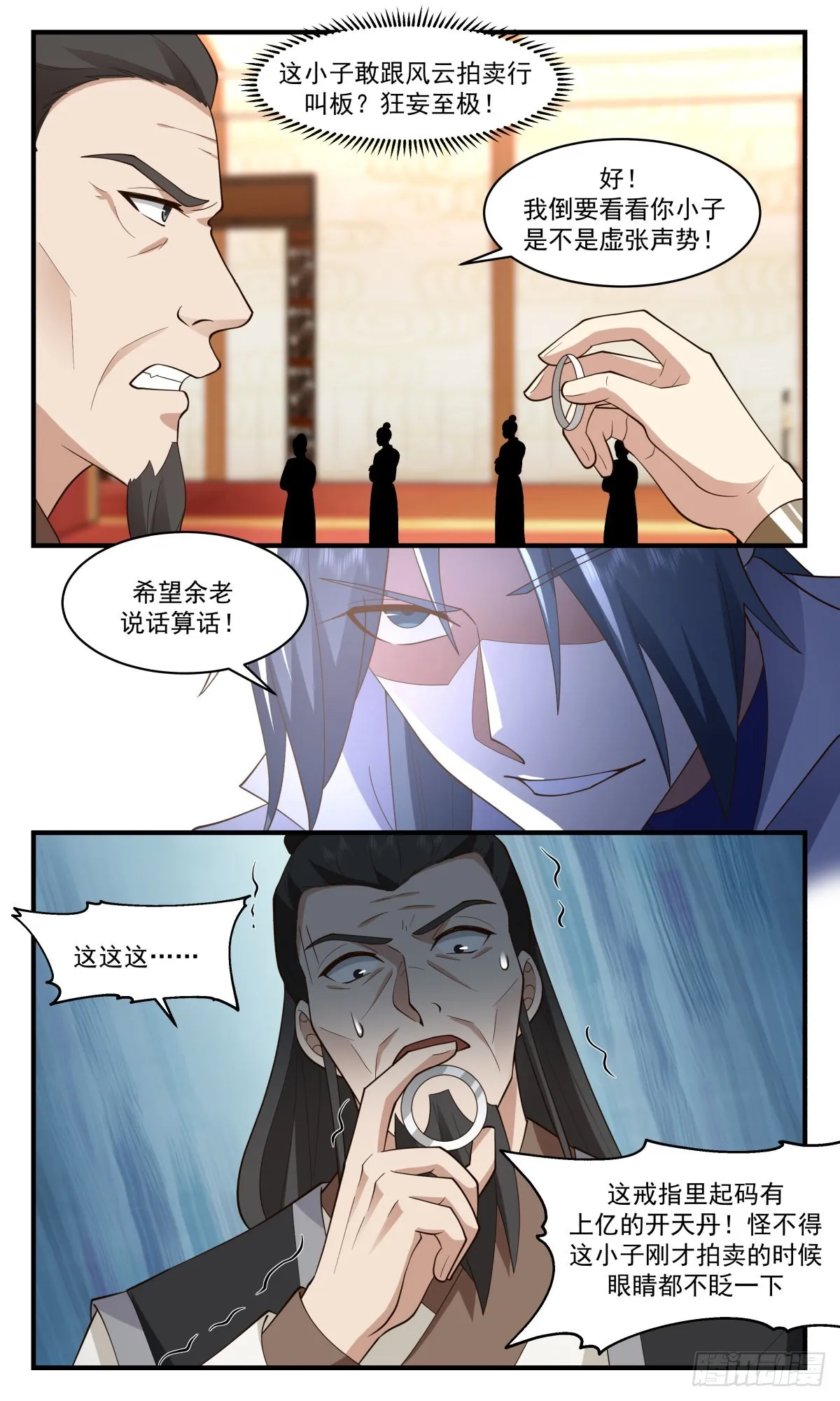 2631 第一栈篇-大闹拍卖场 第6页
