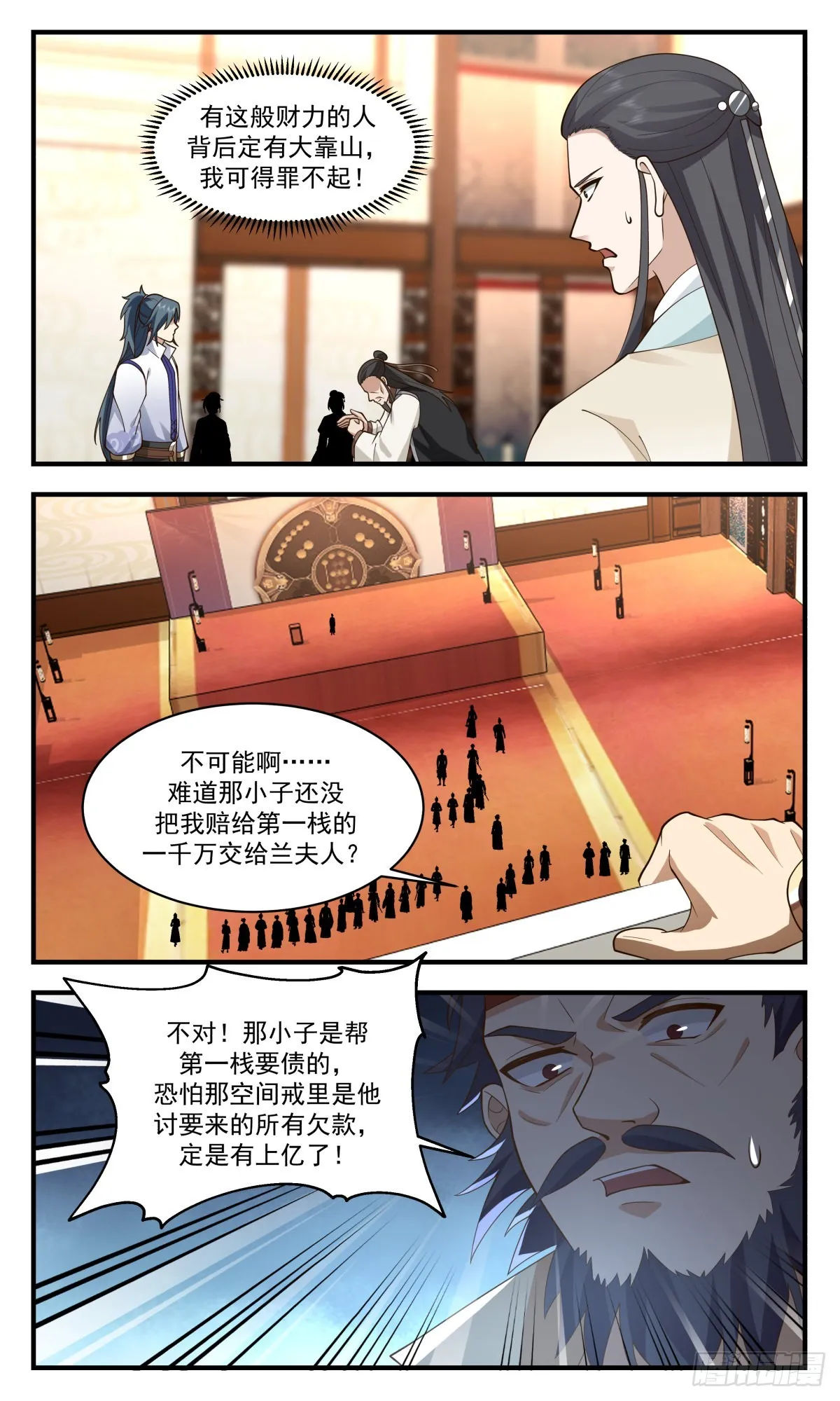 2631 第一栈篇-大闹拍卖场 第8页