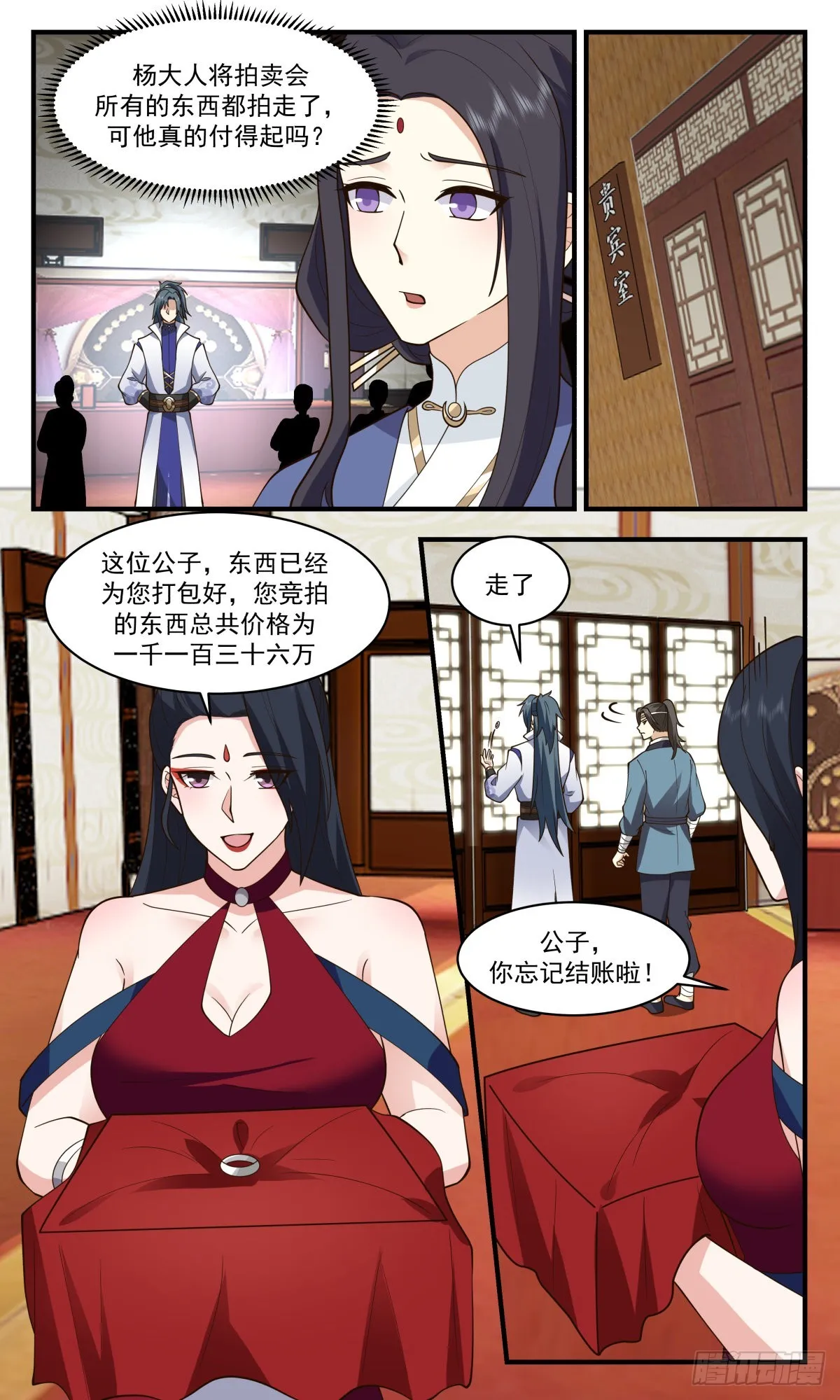 2631 第一栈篇-大闹拍卖场 第9页