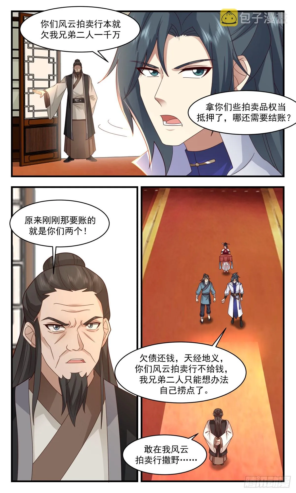 2631 第一栈篇-大闹拍卖场 第10页