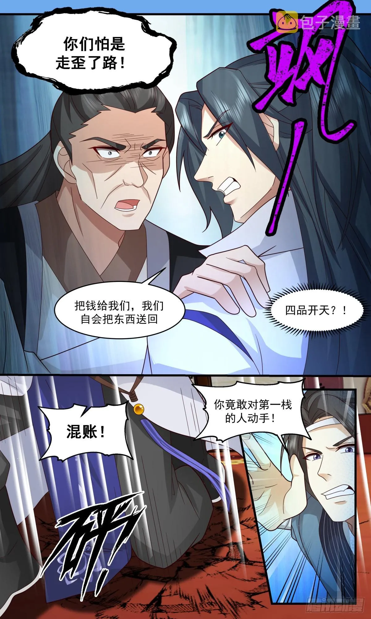2631 第一栈篇-大闹拍卖场 第11页