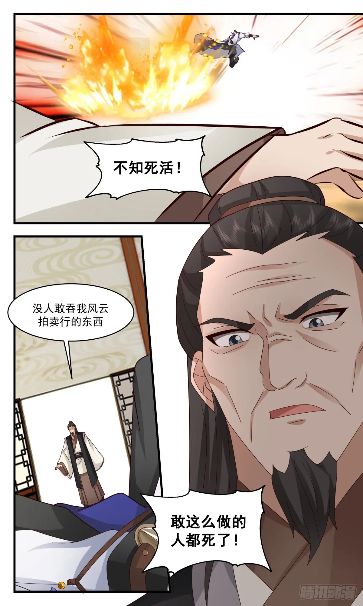 2631 第一栈篇-大闹拍卖场 第13页