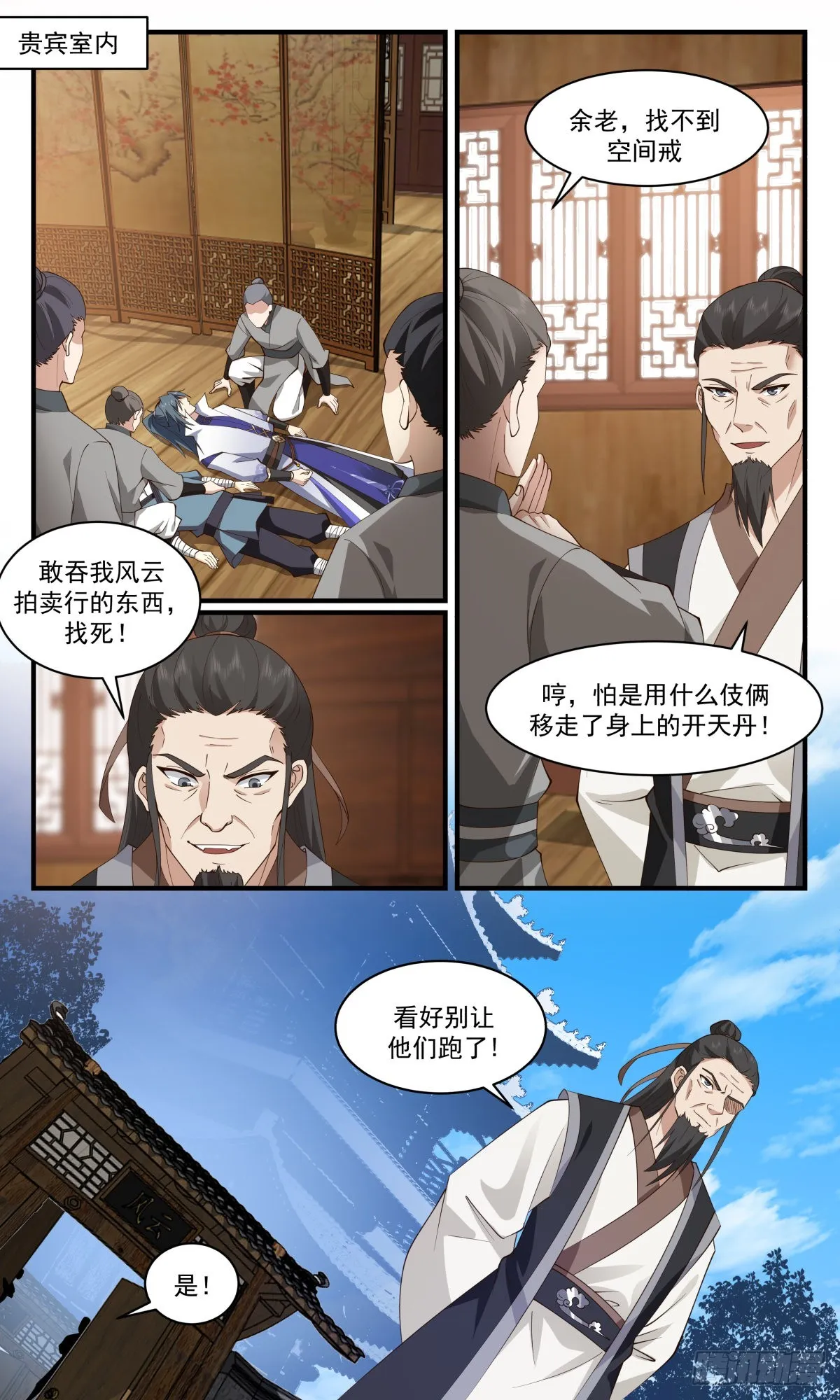 2632 第一栈篇-老板娘出马 第2页