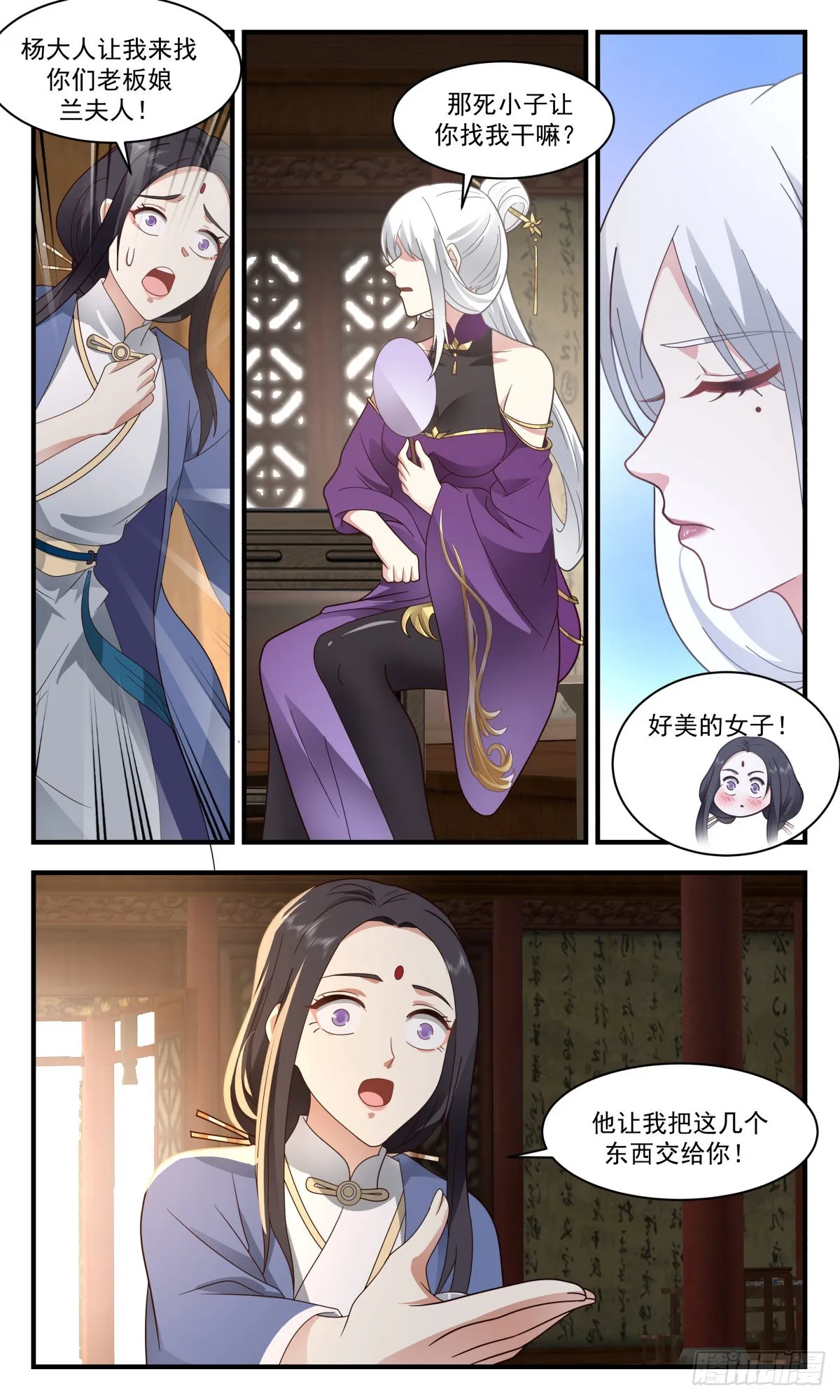 2632 第一栈篇-老板娘出马 第4页