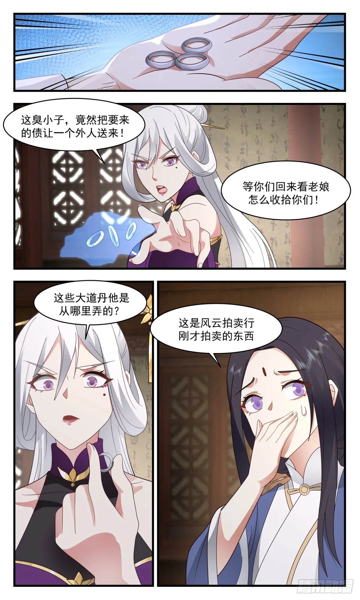 2632 第一栈篇-老板娘出马 第5页