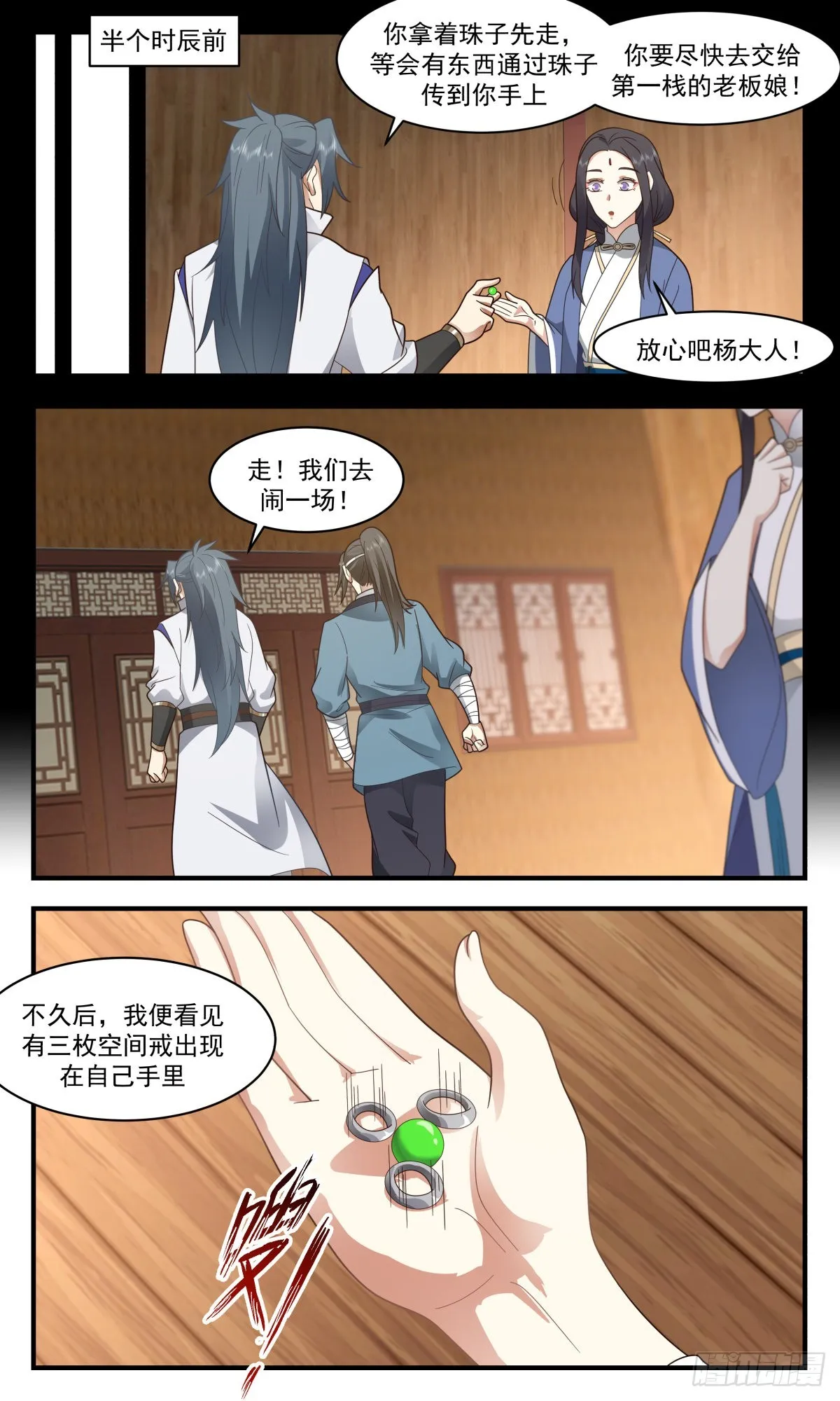 2632 第一栈篇-老板娘出马 第6页