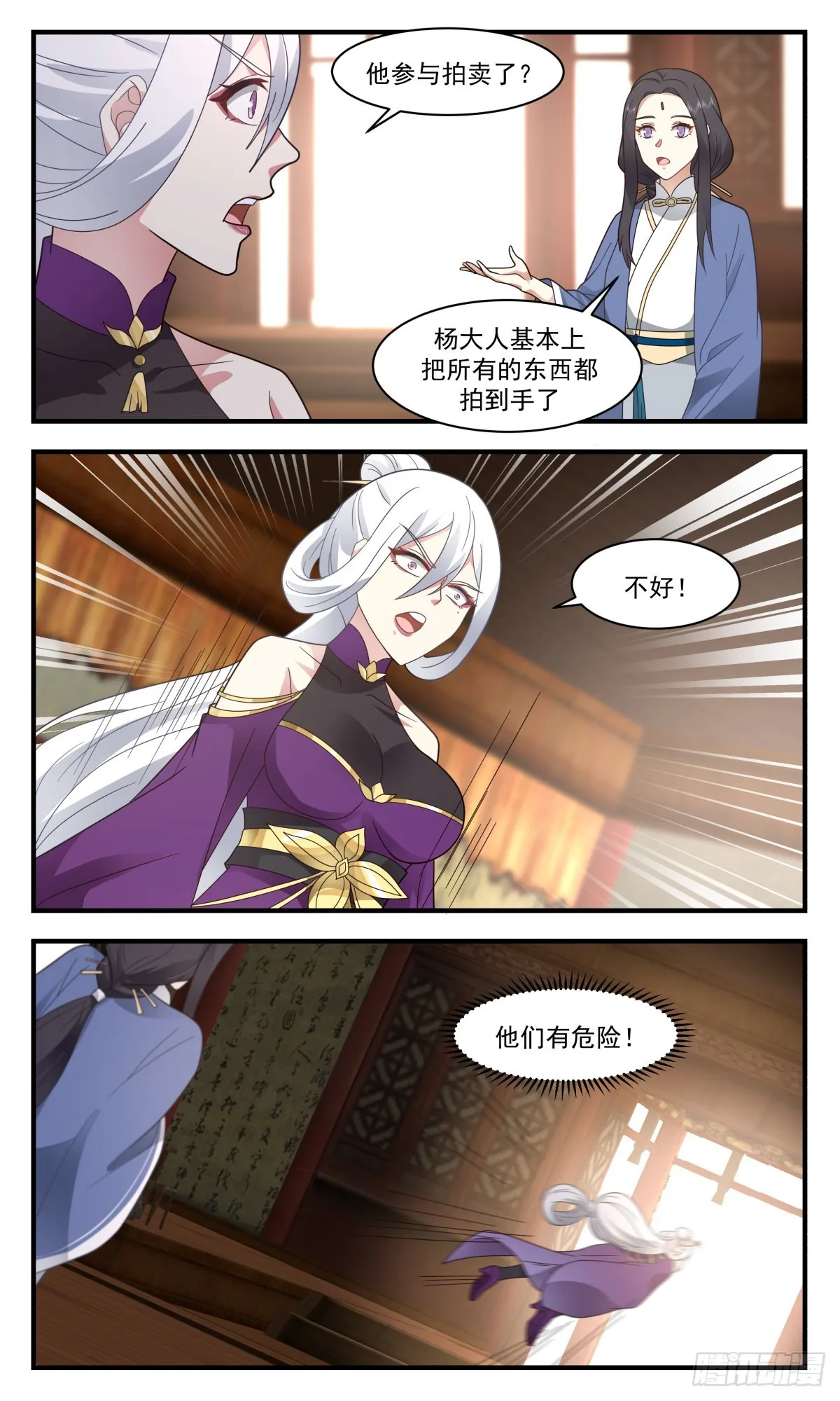 2632 第一栈篇-老板娘出马 第7页