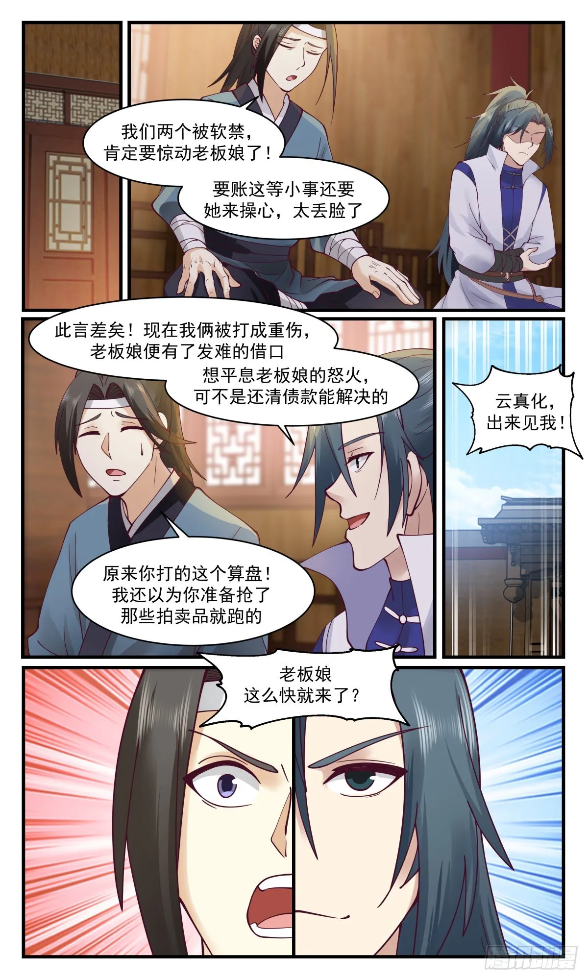 2632 第一栈篇-老板娘出马 第8页