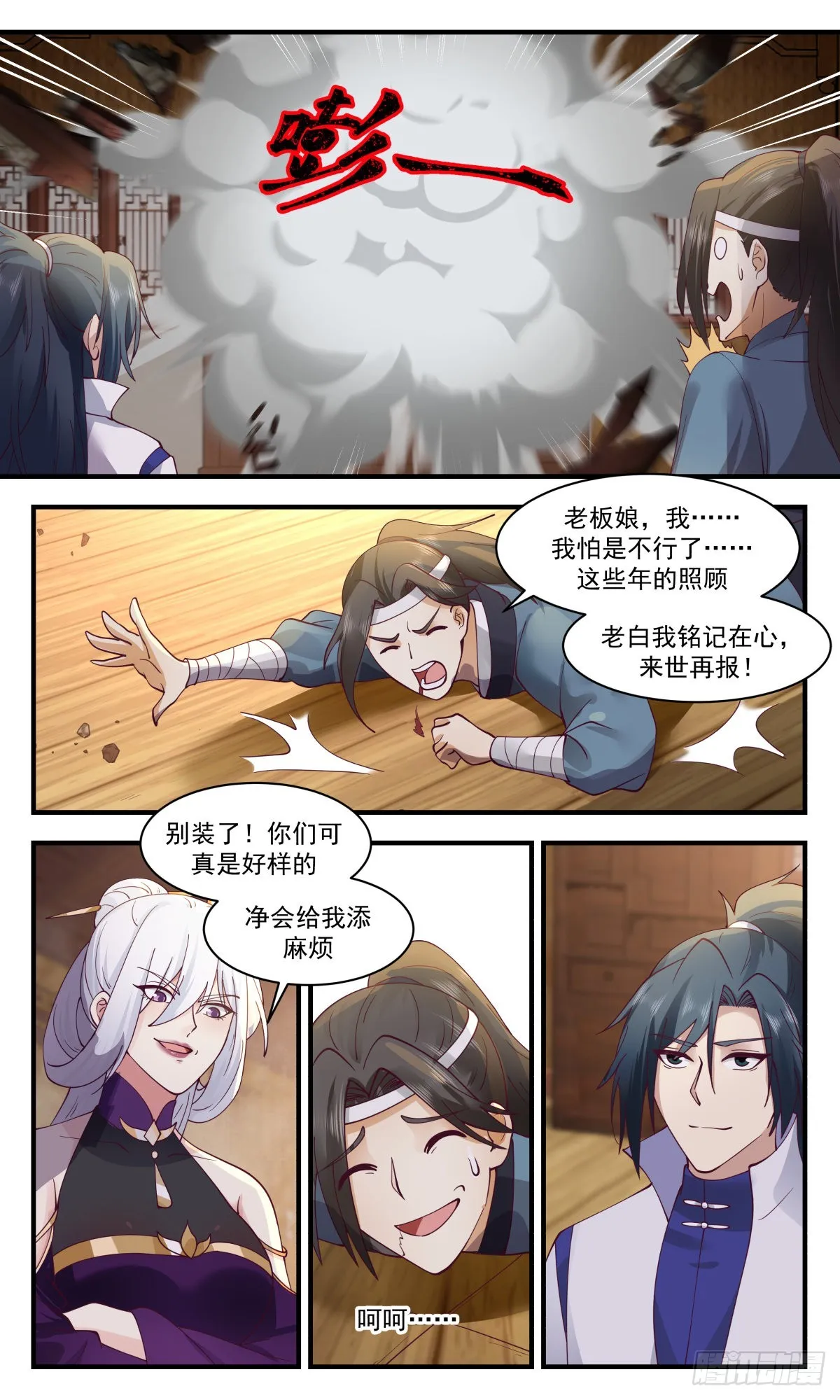2632 第一栈篇-老板娘出马 第9页
