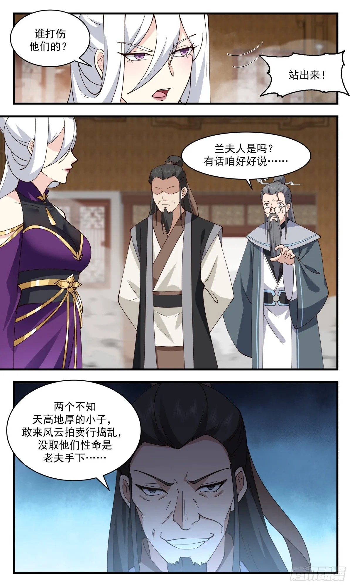 2632 第一栈篇-老板娘出马 第10页