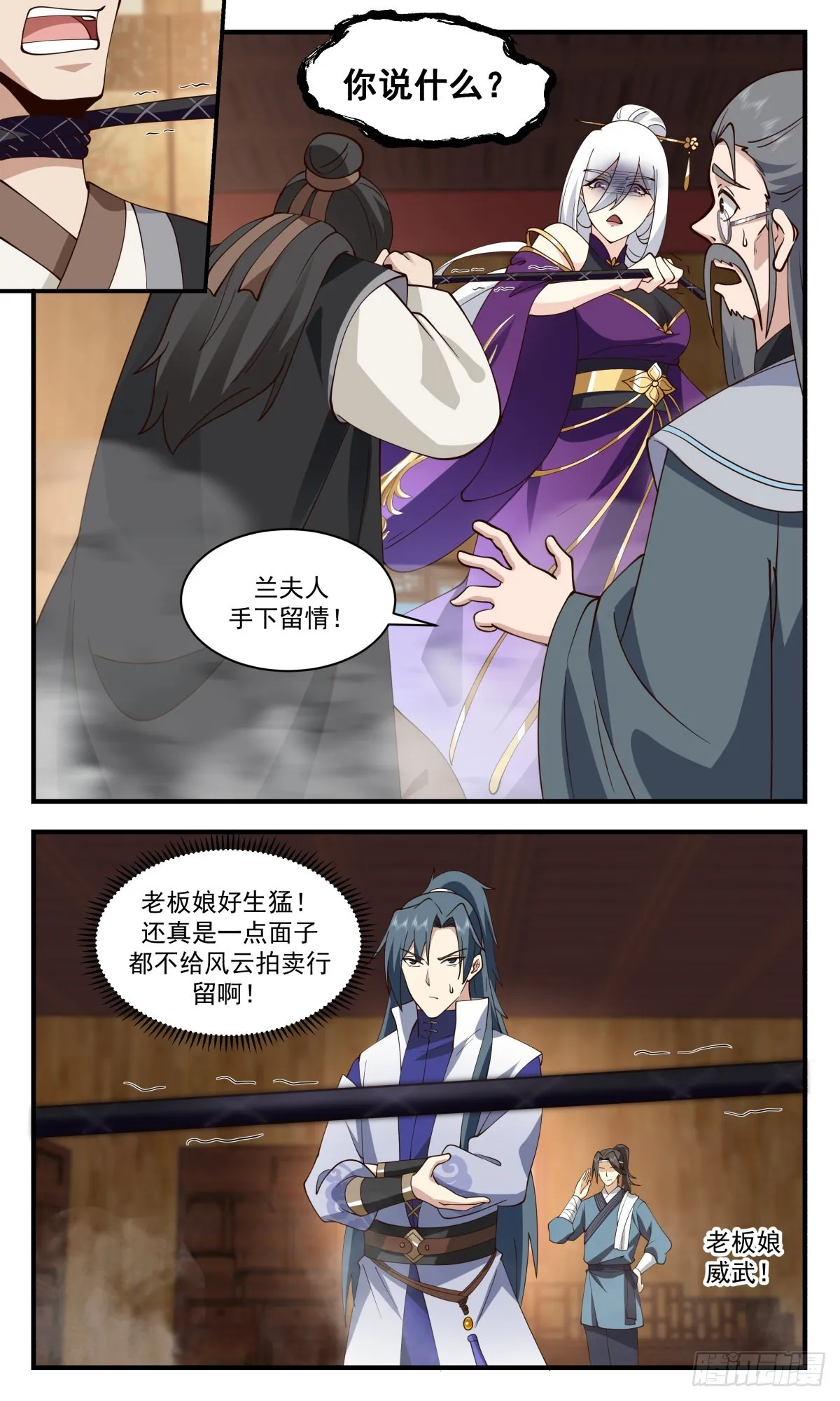 2632 第一栈篇-老板娘出马 第11页