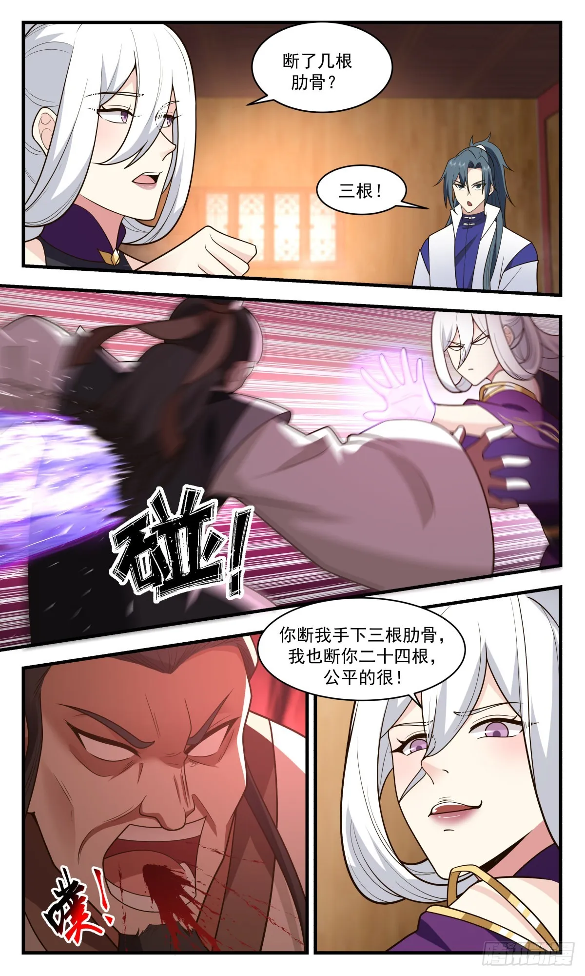 2632 第一栈篇-老板娘出马 第12页