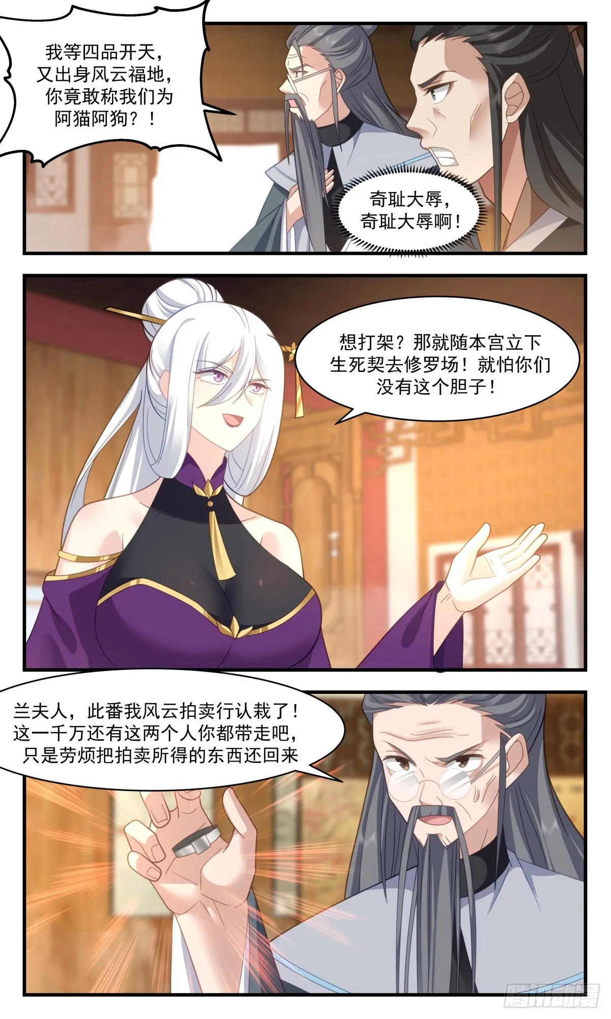 2633 第一栈篇-赔礼道歉 第3页