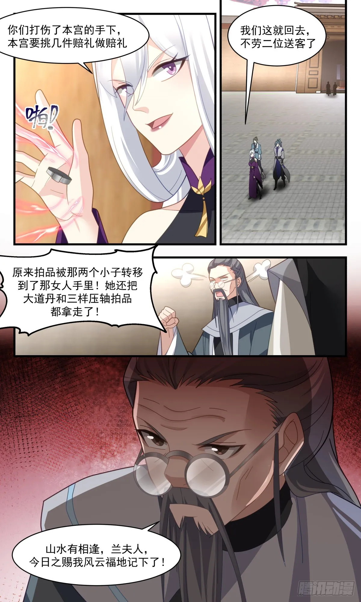 2633 第一栈篇-赔礼道歉 第4页