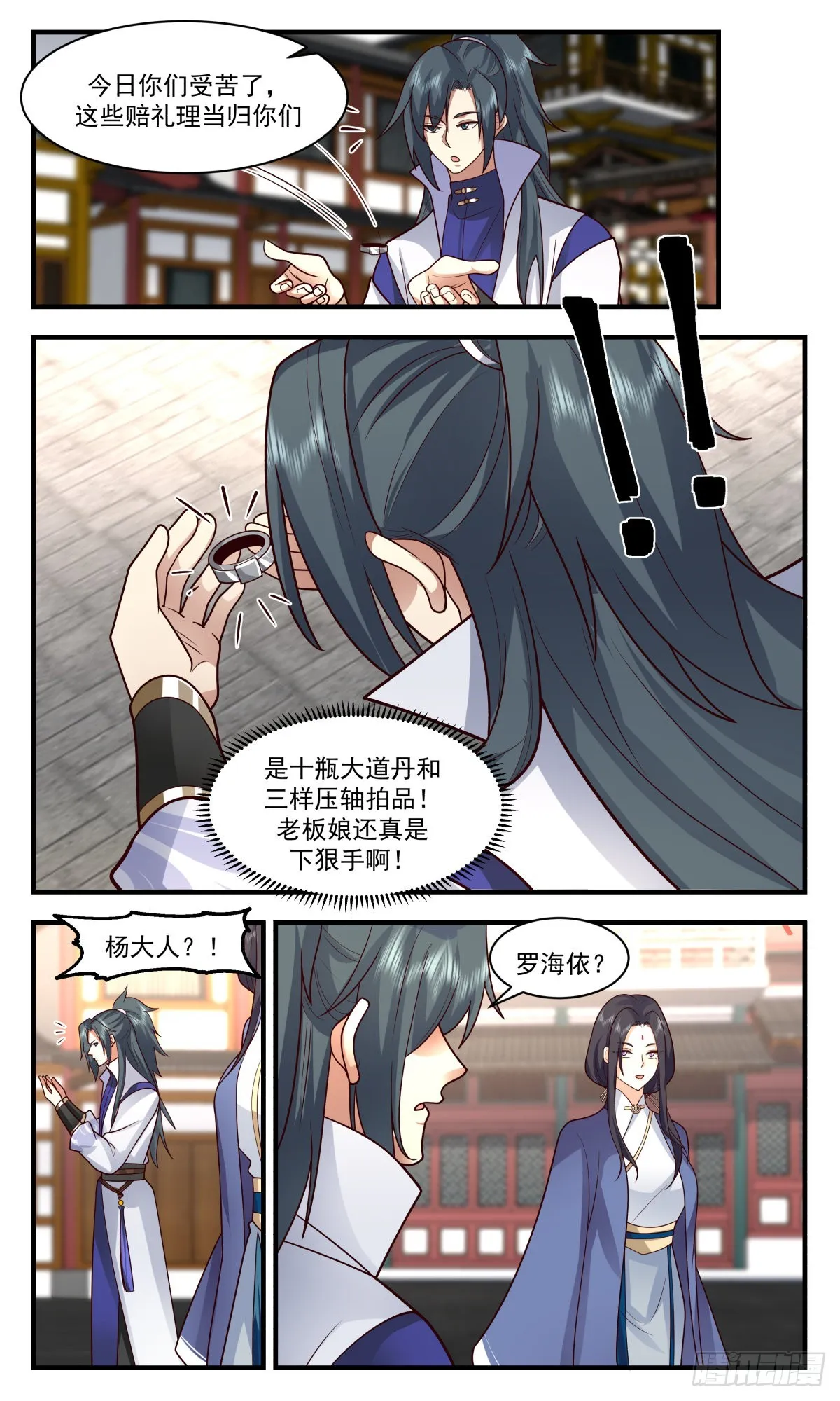 2633 第一栈篇-赔礼道歉 第5页