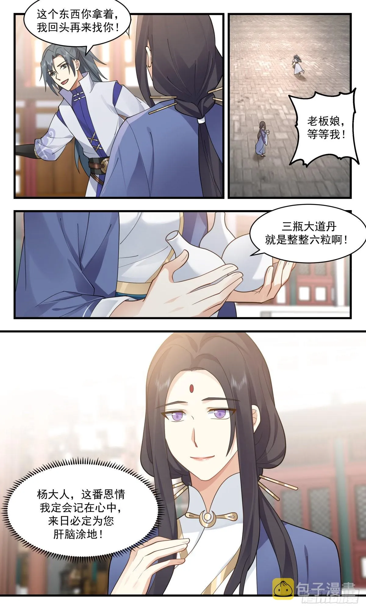2633 第一栈篇-赔礼道歉 第6页