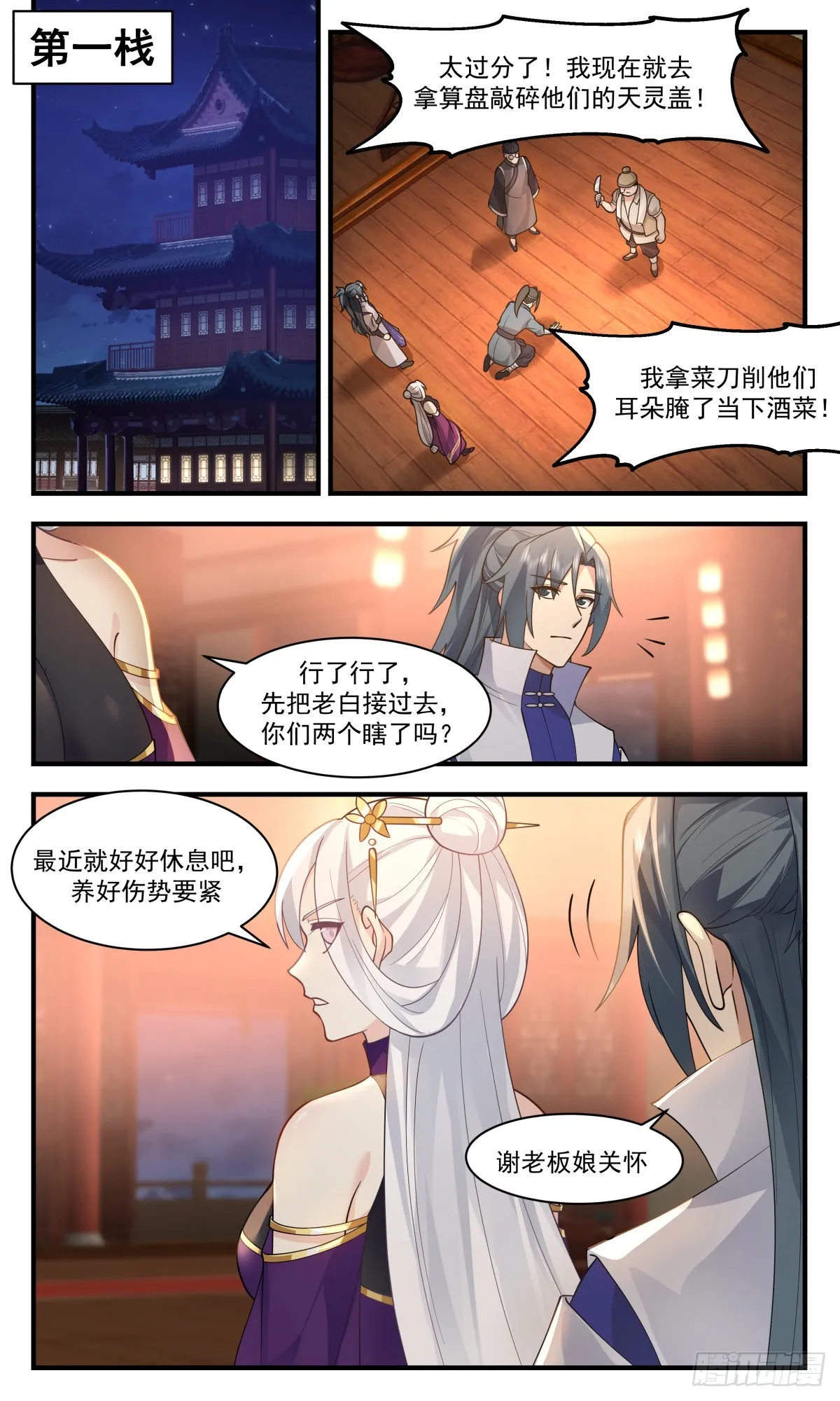 2633 第一栈篇-赔礼道歉 第7页