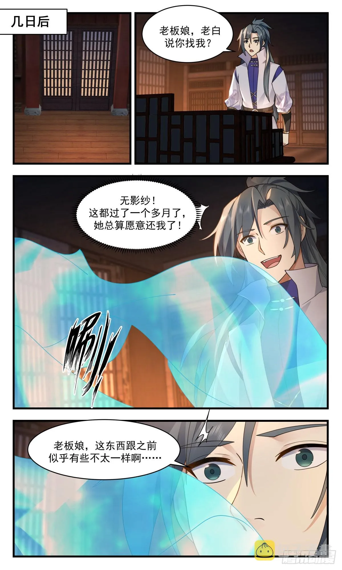 2633 第一栈篇-赔礼道歉 第8页