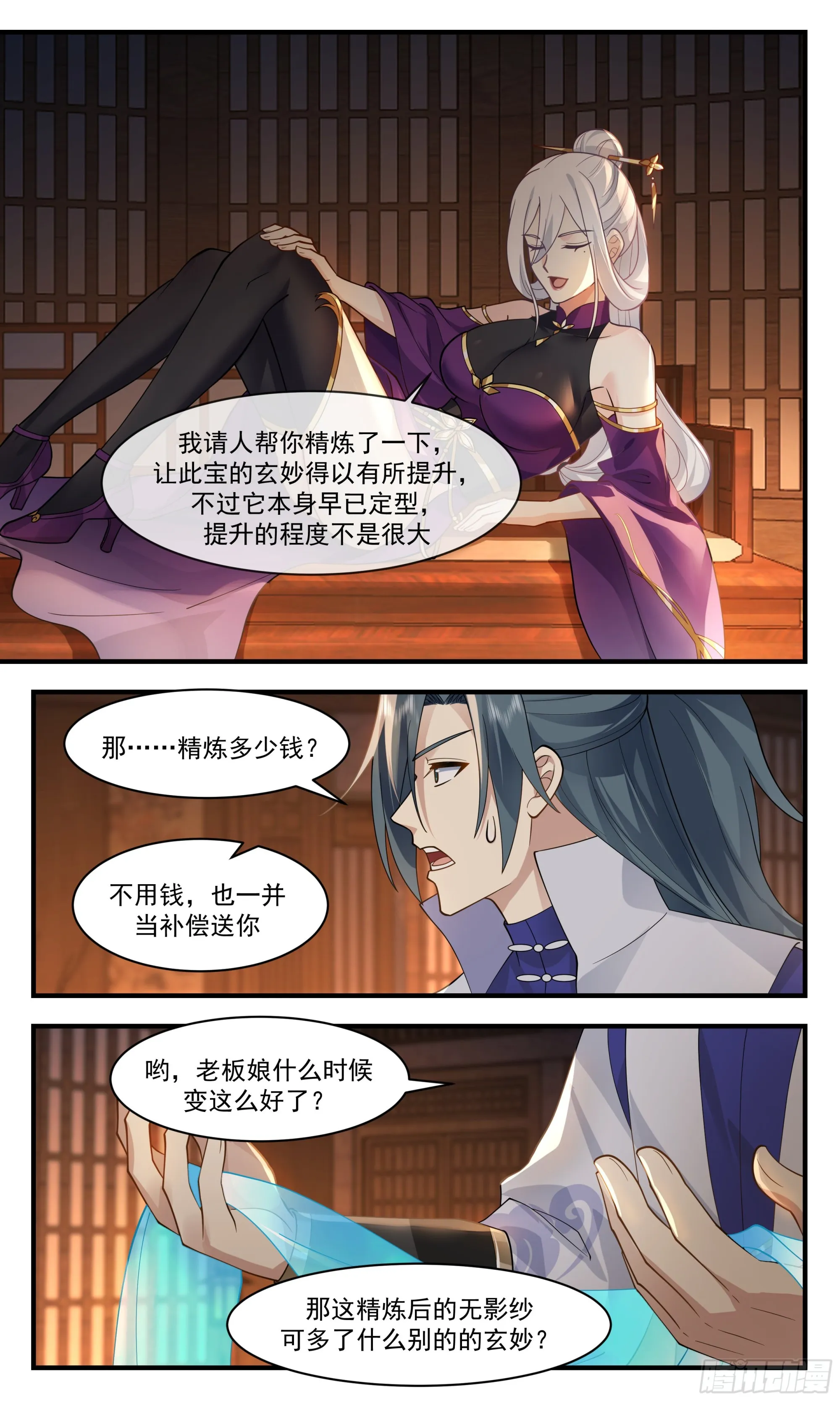 2633 第一栈篇-赔礼道歉 第9页