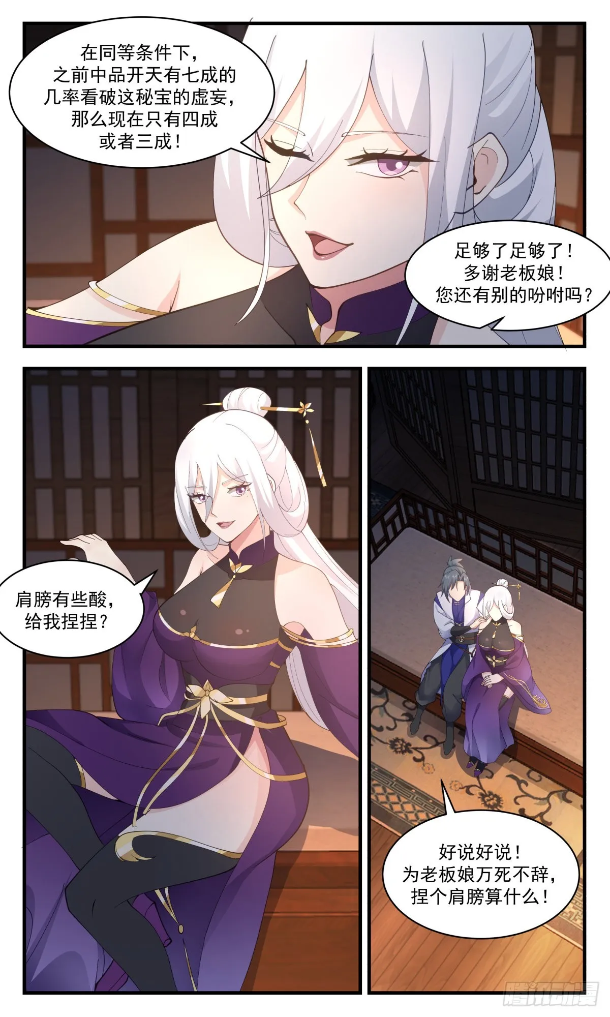 2633 第一栈篇-赔礼道歉 第10页