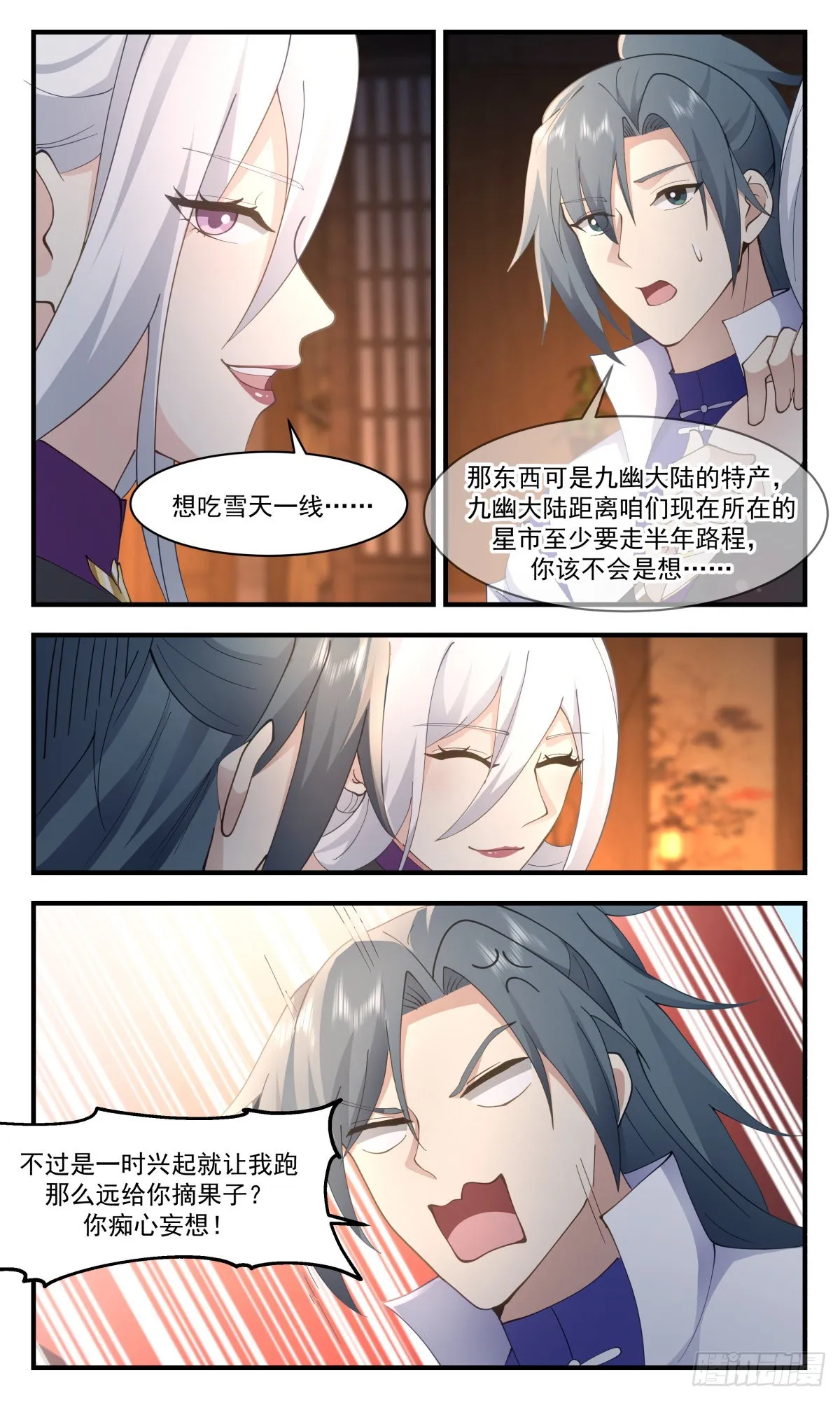 2633 第一栈篇-赔礼道歉 第11页