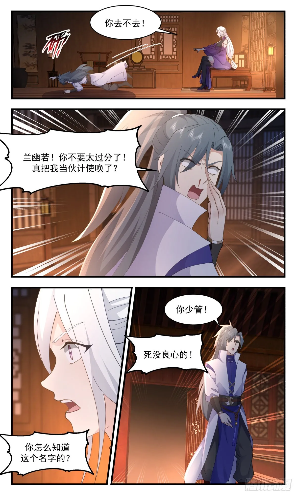 2633 第一栈篇-赔礼道歉 第12页