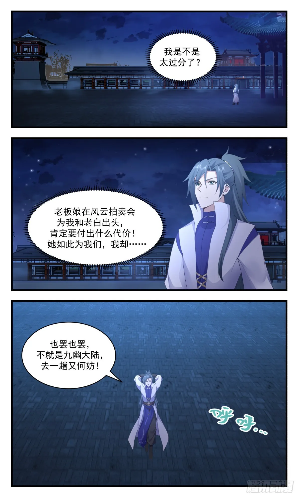 2633 第一栈篇-赔礼道歉 第13页
