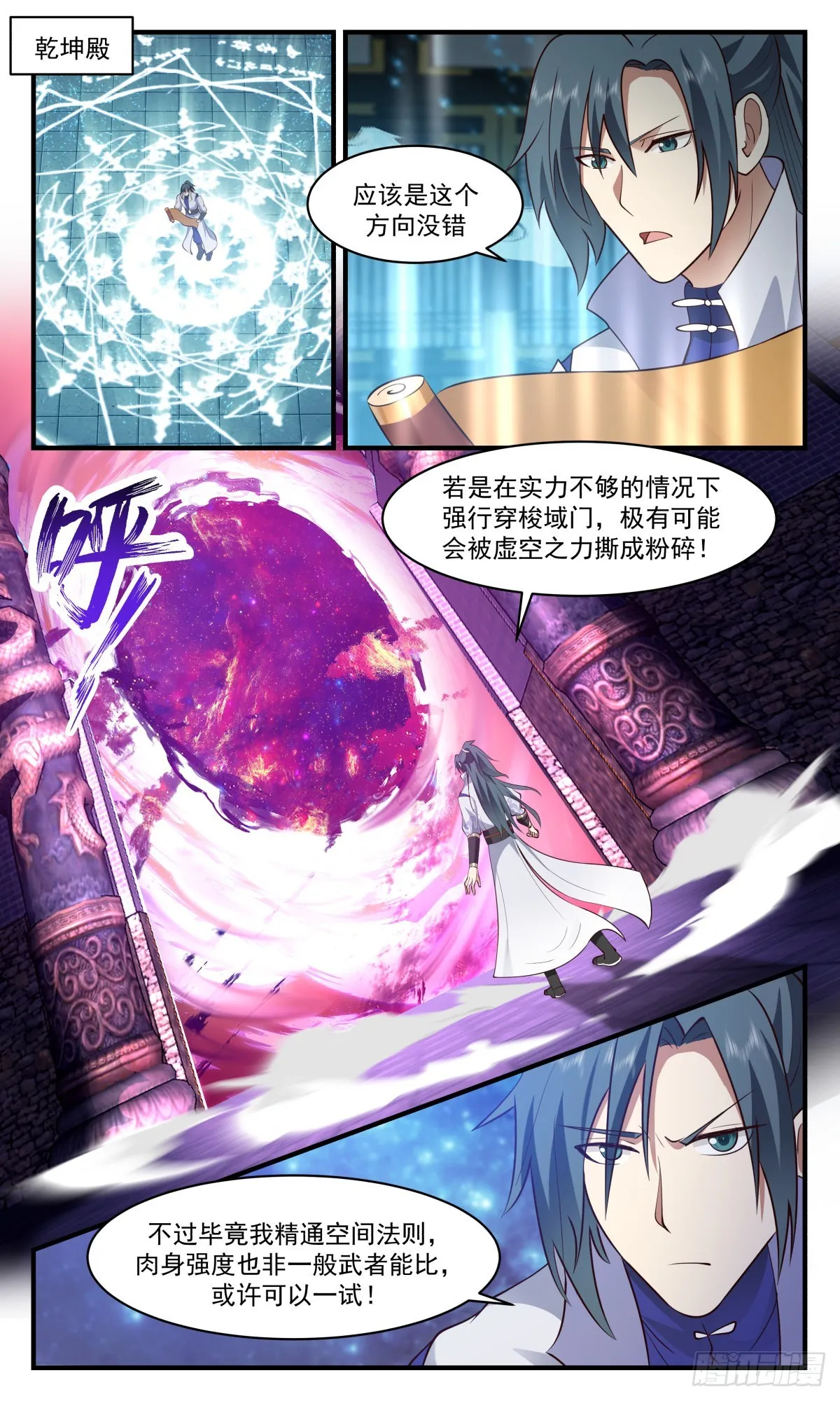 2634 第一栈篇-雪天一线 第2页