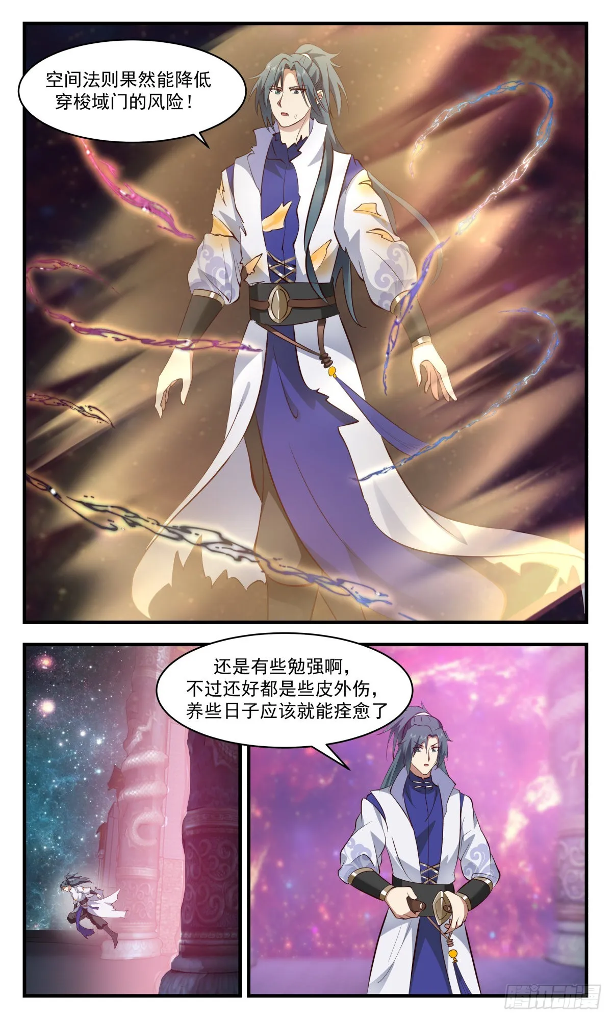 2634 第一栈篇-雪天一线 第4页
