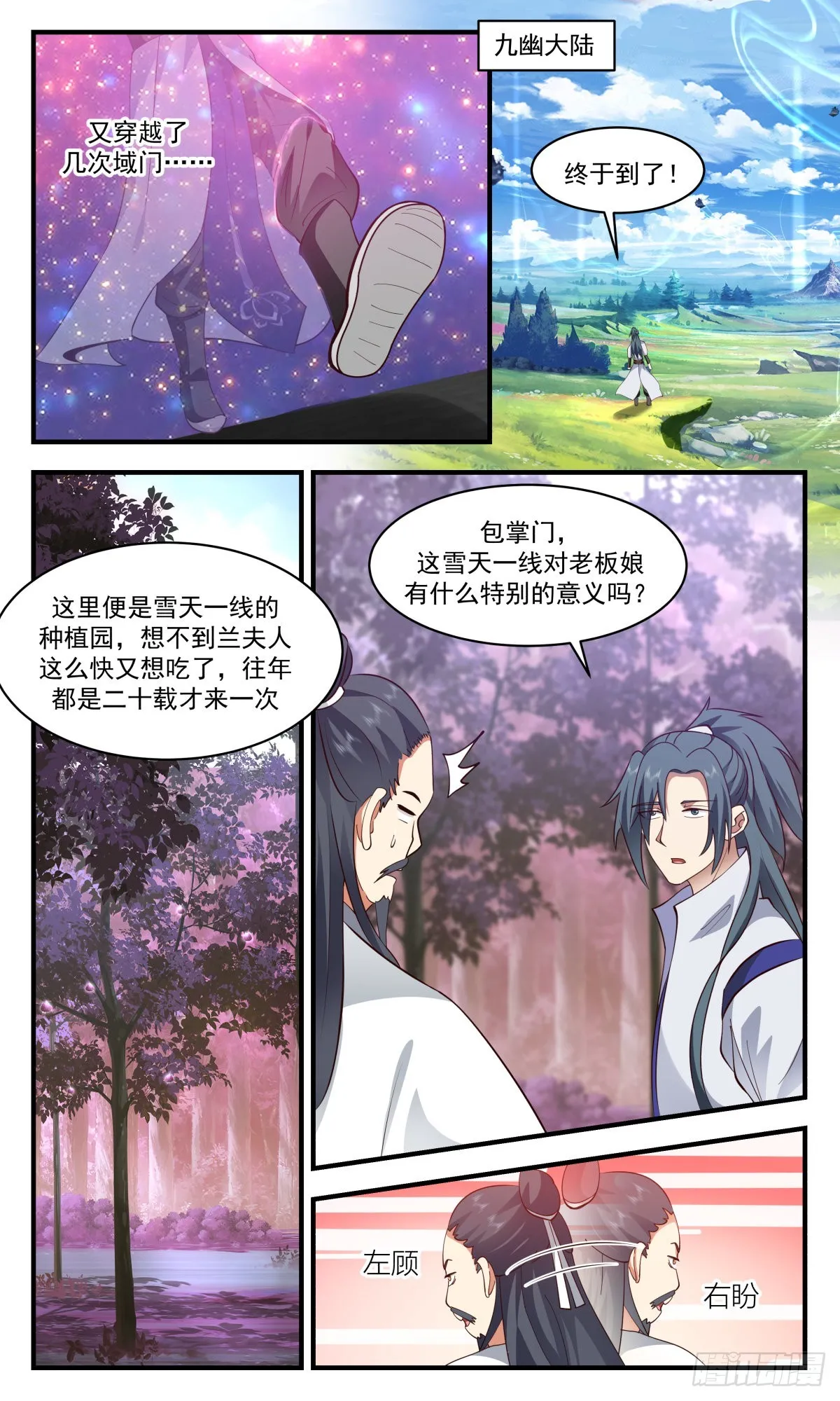 2634 第一栈篇-雪天一线 第5页