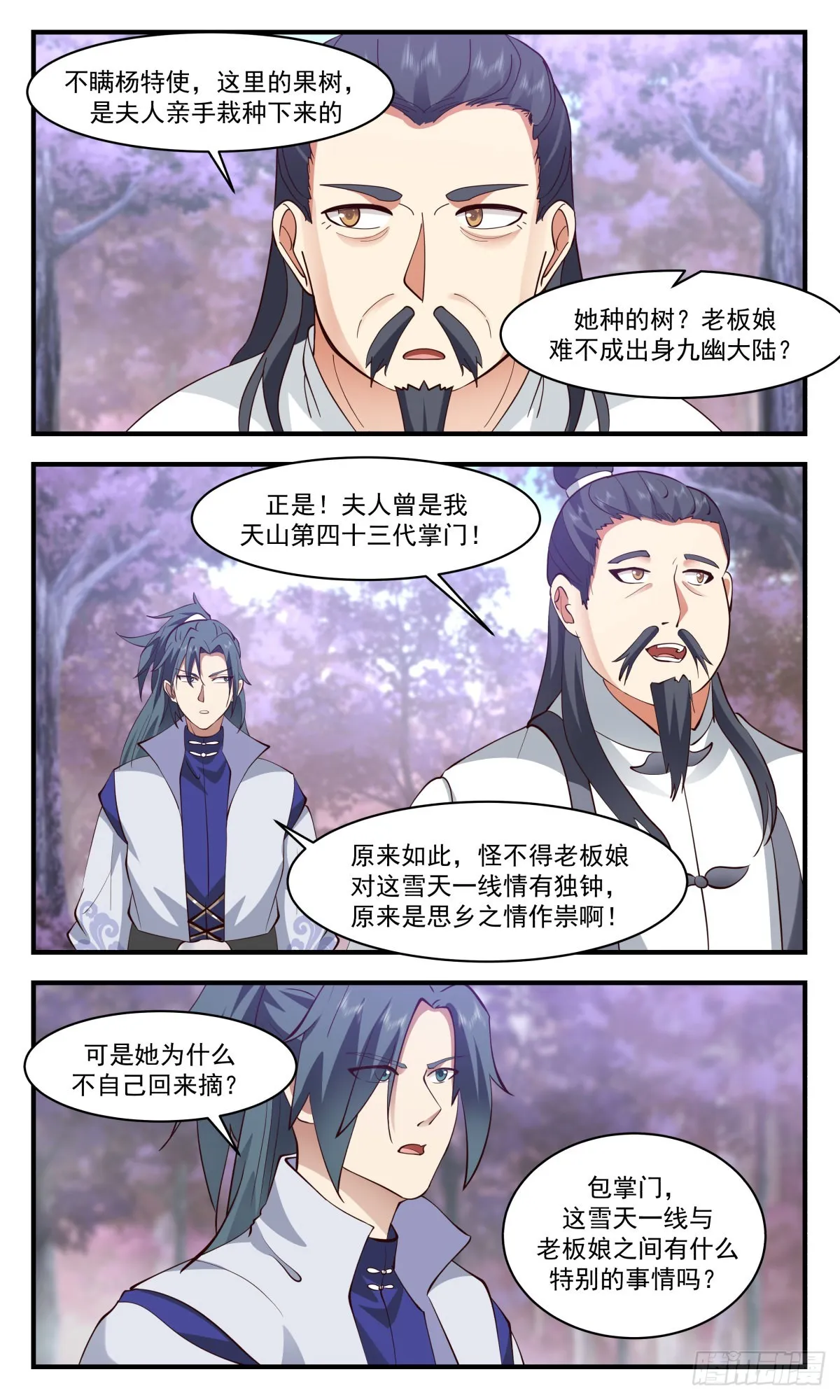2634 第一栈篇-雪天一线 第6页