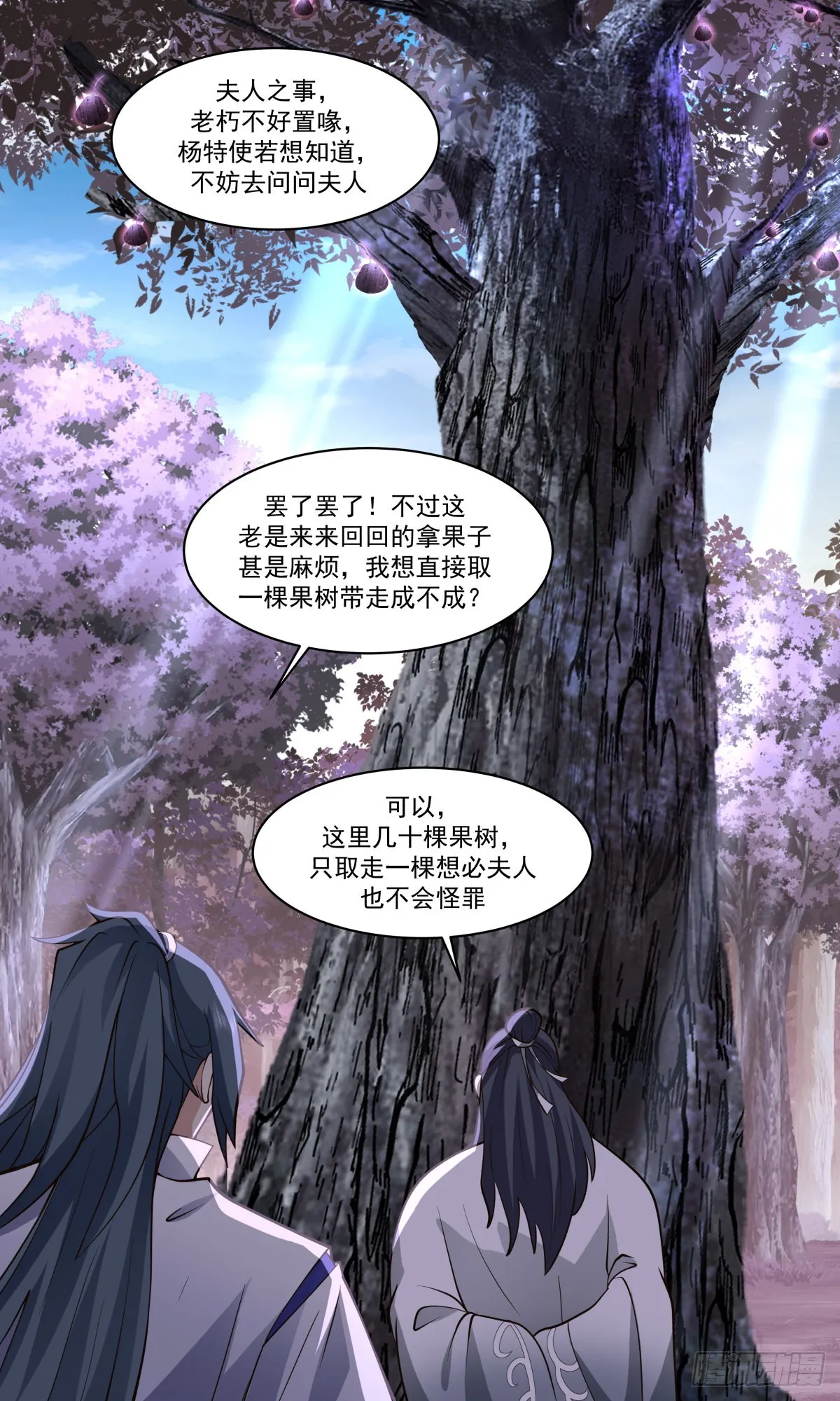 2634 第一栈篇-雪天一线 第7页