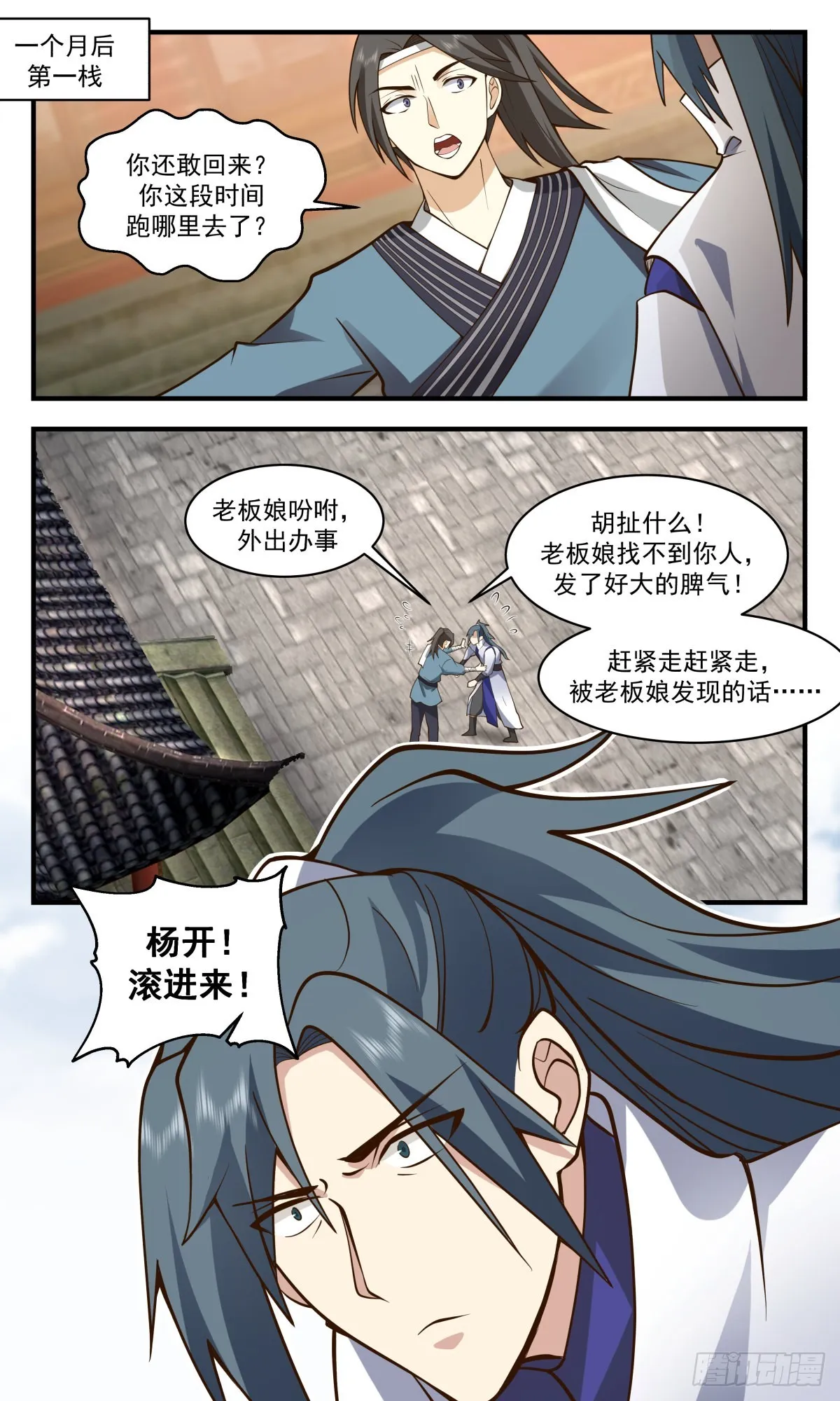 2634 第一栈篇-雪天一线 第8页