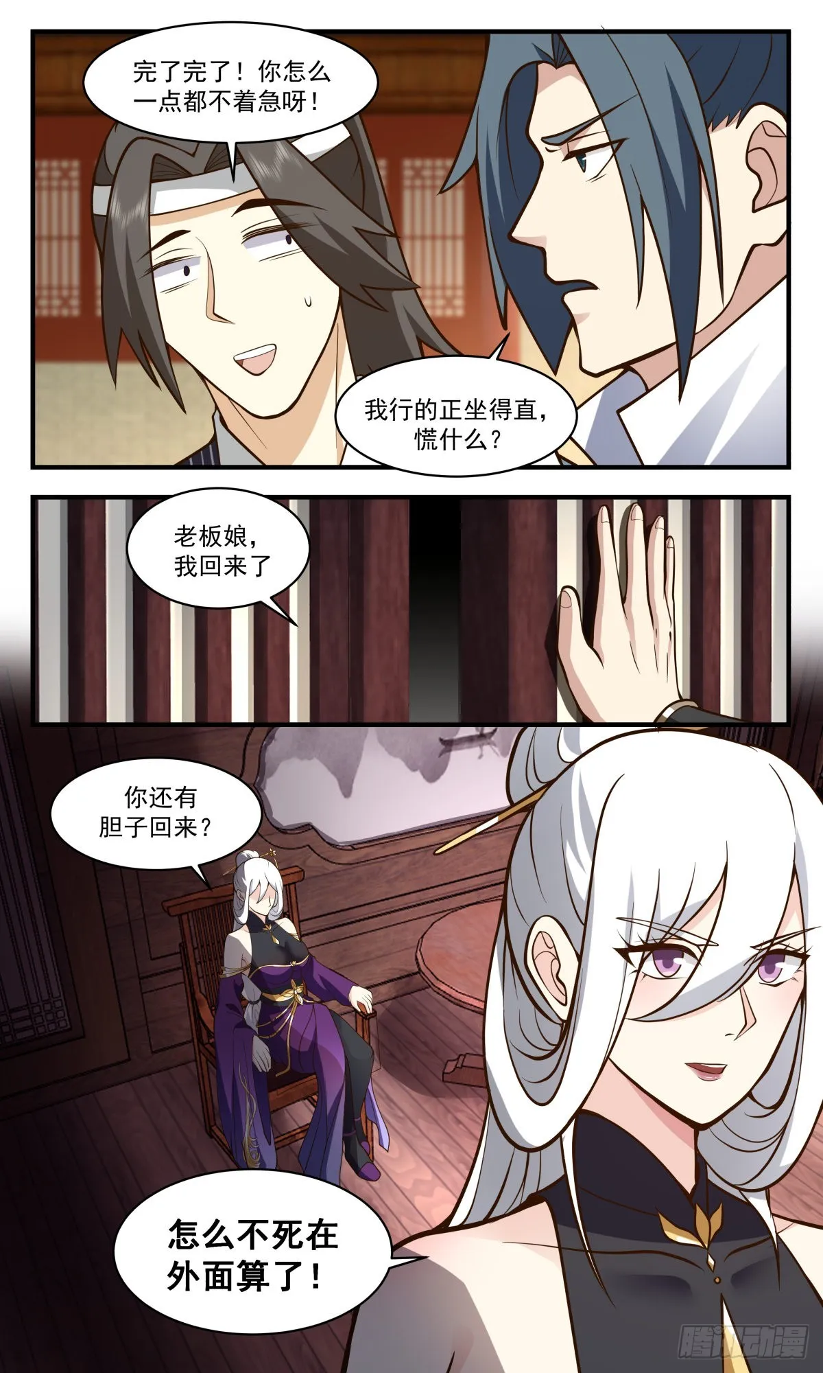 2634 第一栈篇-雪天一线 第9页
