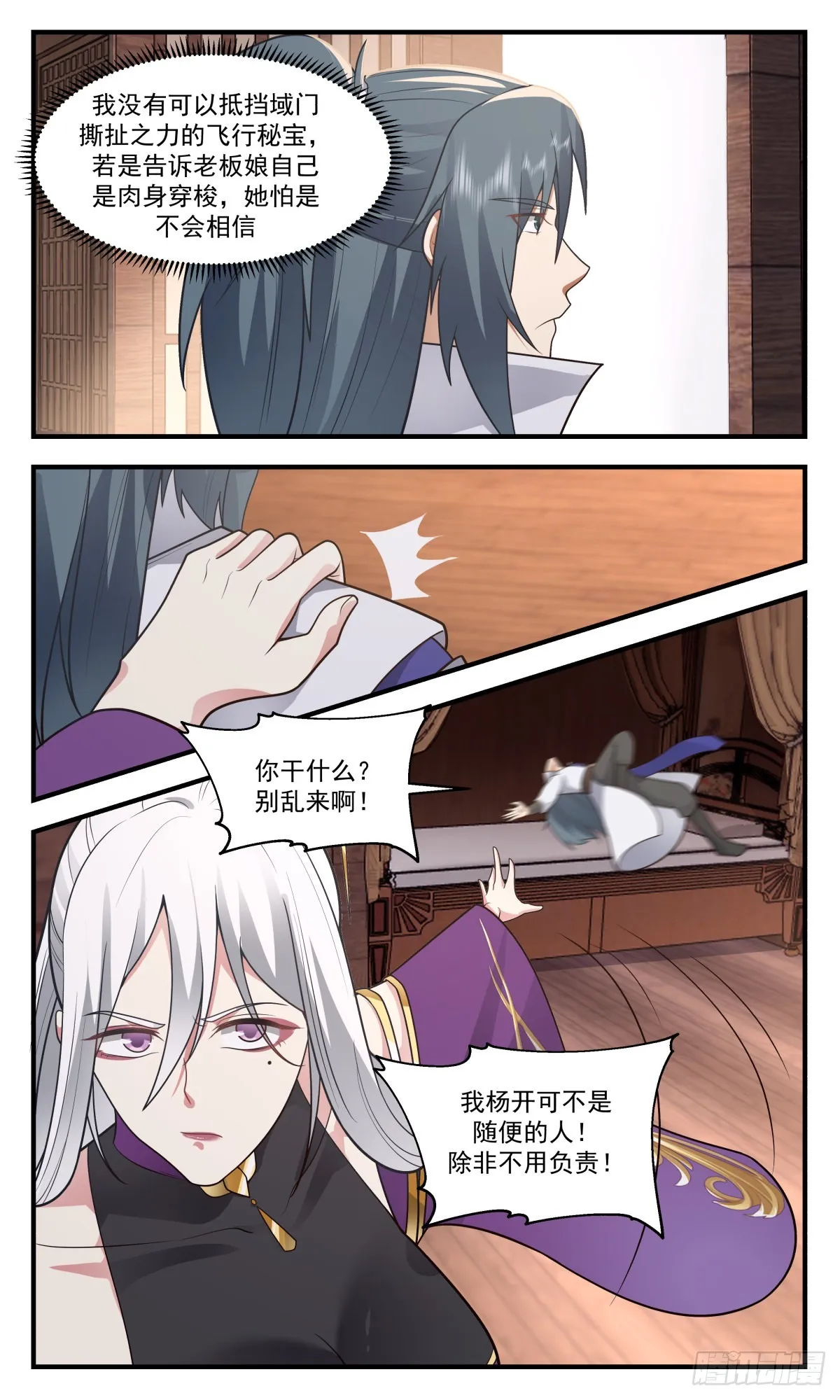 2634 第一栈篇-雪天一线 第11页