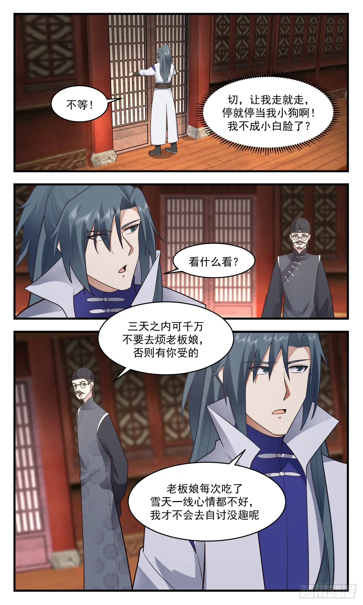 2634 第一栈篇-雪天一线 第13页
