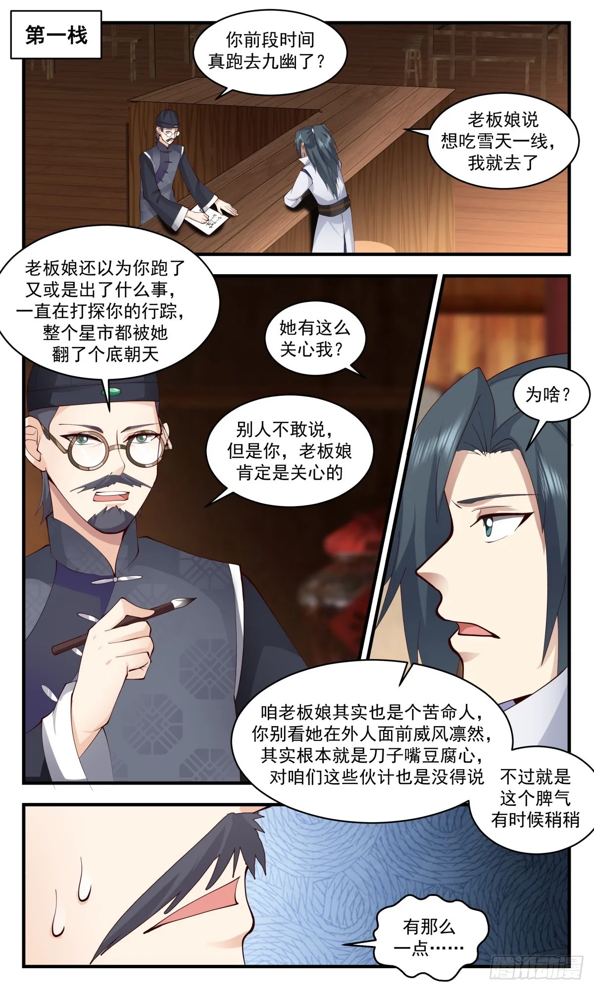 2635 第一栈篇-出言不逊 第2页