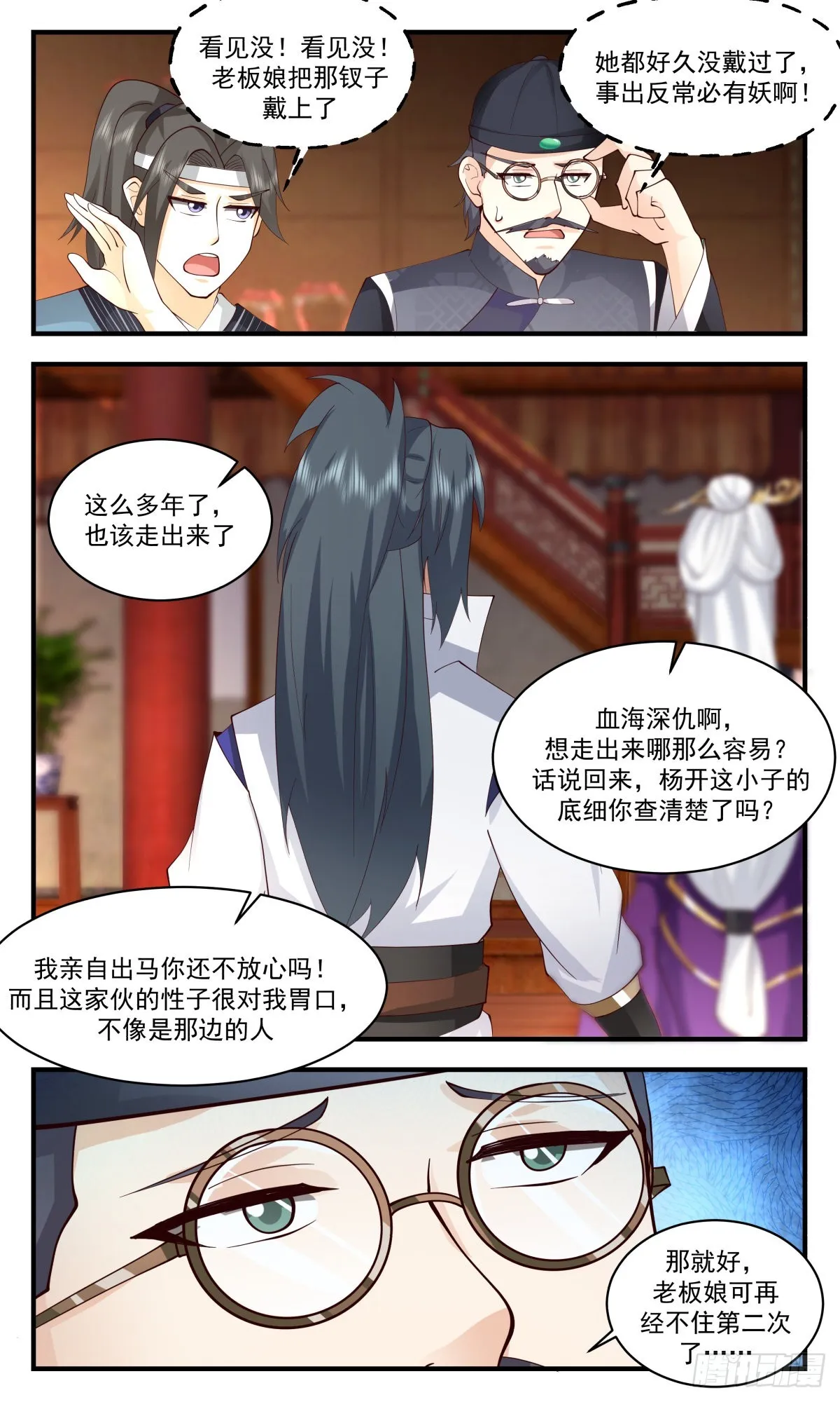 2635 第一栈篇-出言不逊 第4页