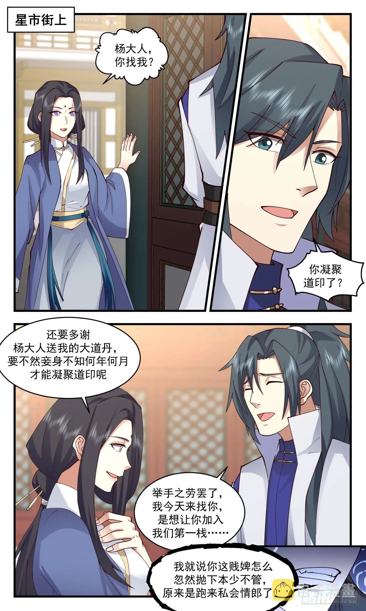 2635 第一栈篇-出言不逊 第6页