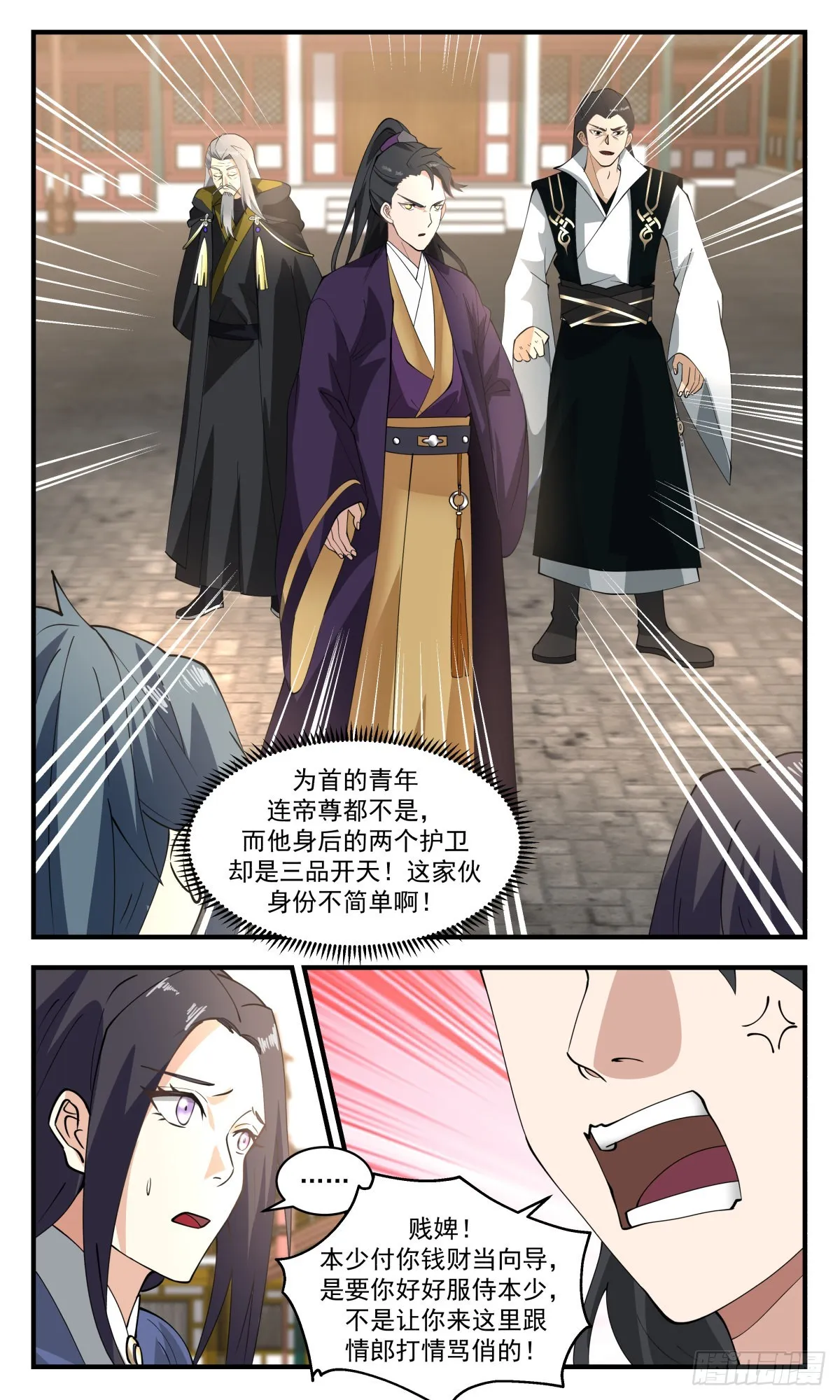 2635 第一栈篇-出言不逊 第7页
