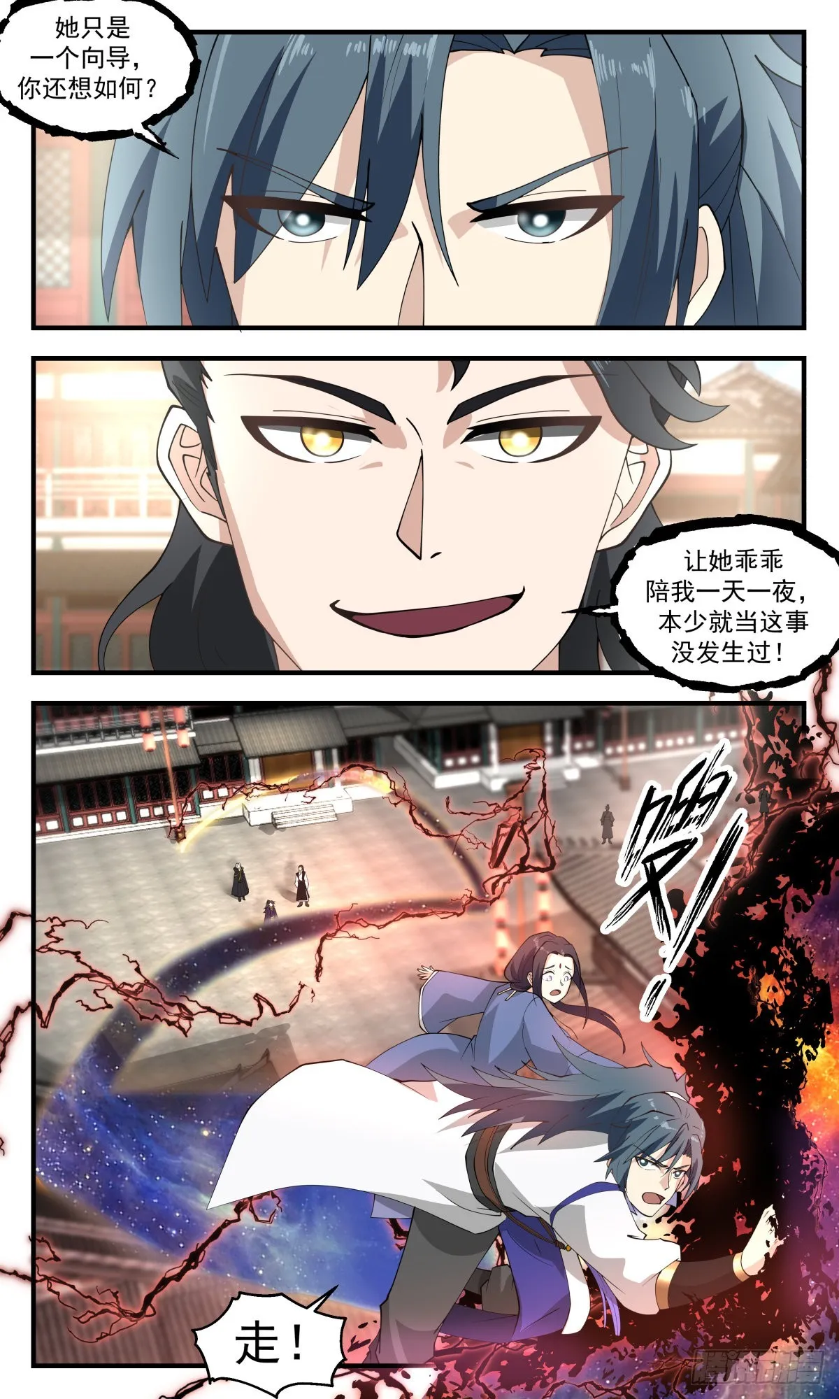 2635 第一栈篇-出言不逊 第9页