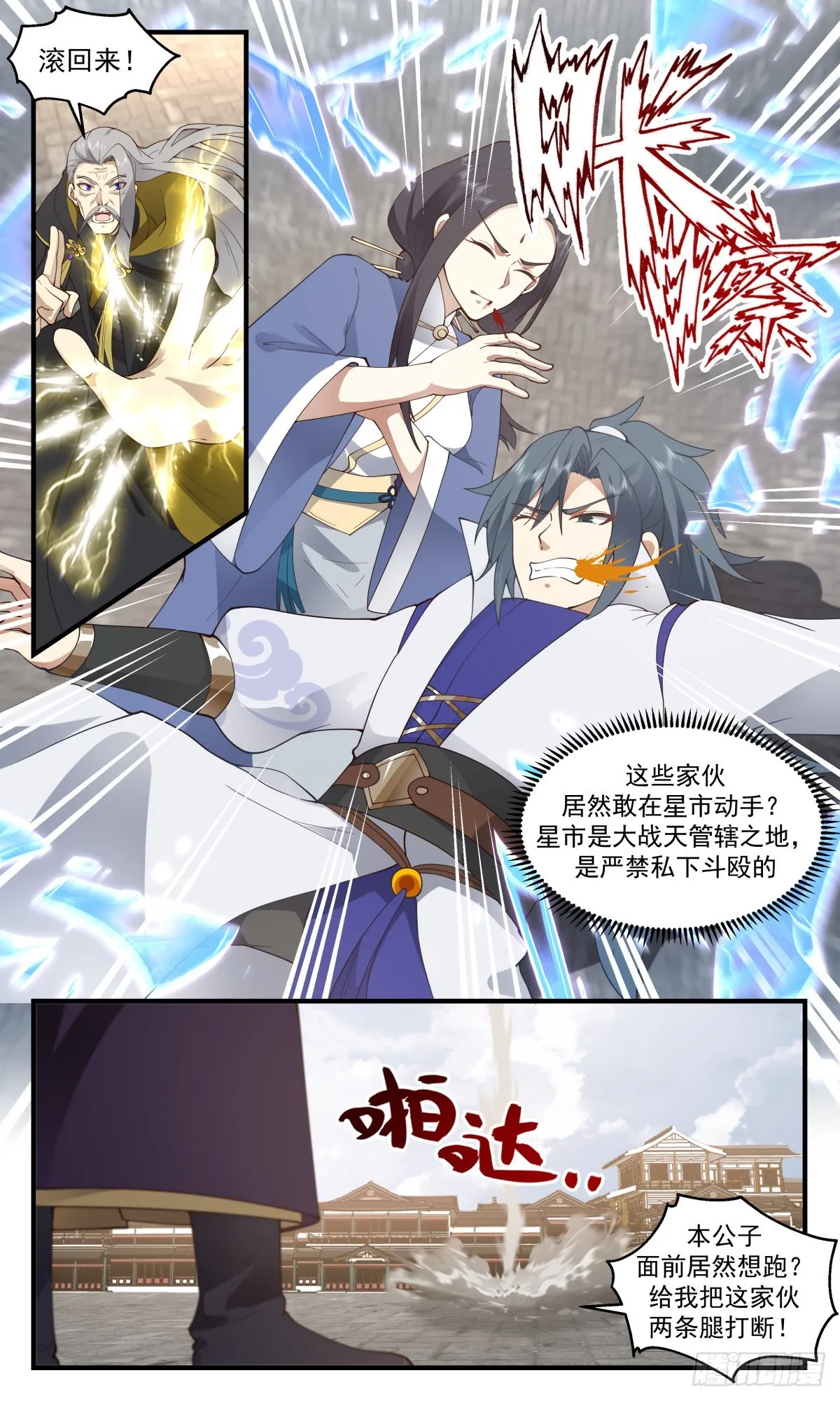 2635 第一栈篇-出言不逊 第10页