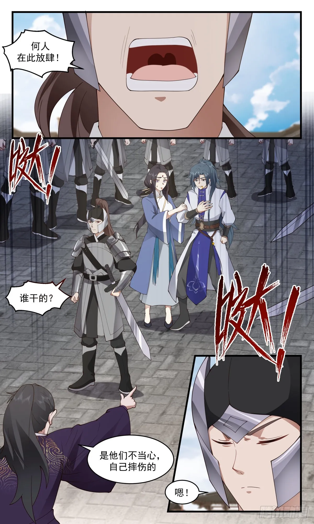 2635 第一栈篇-出言不逊 第11页