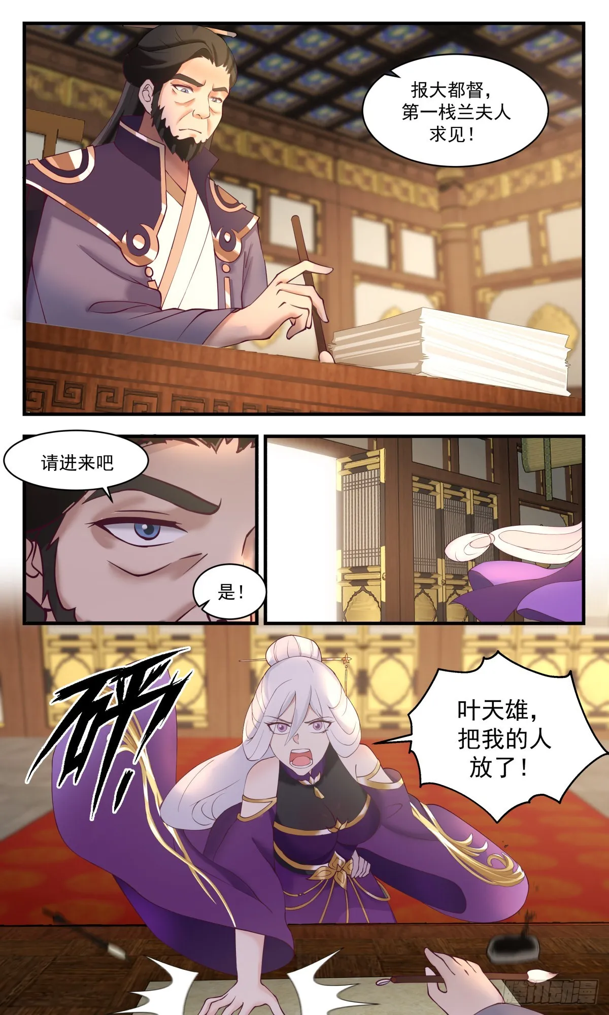 2636 第一栈篇-挺身而出 第4页