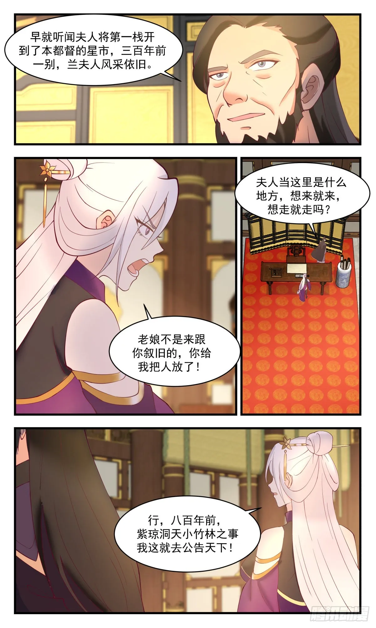 2636 第一栈篇-挺身而出 第5页