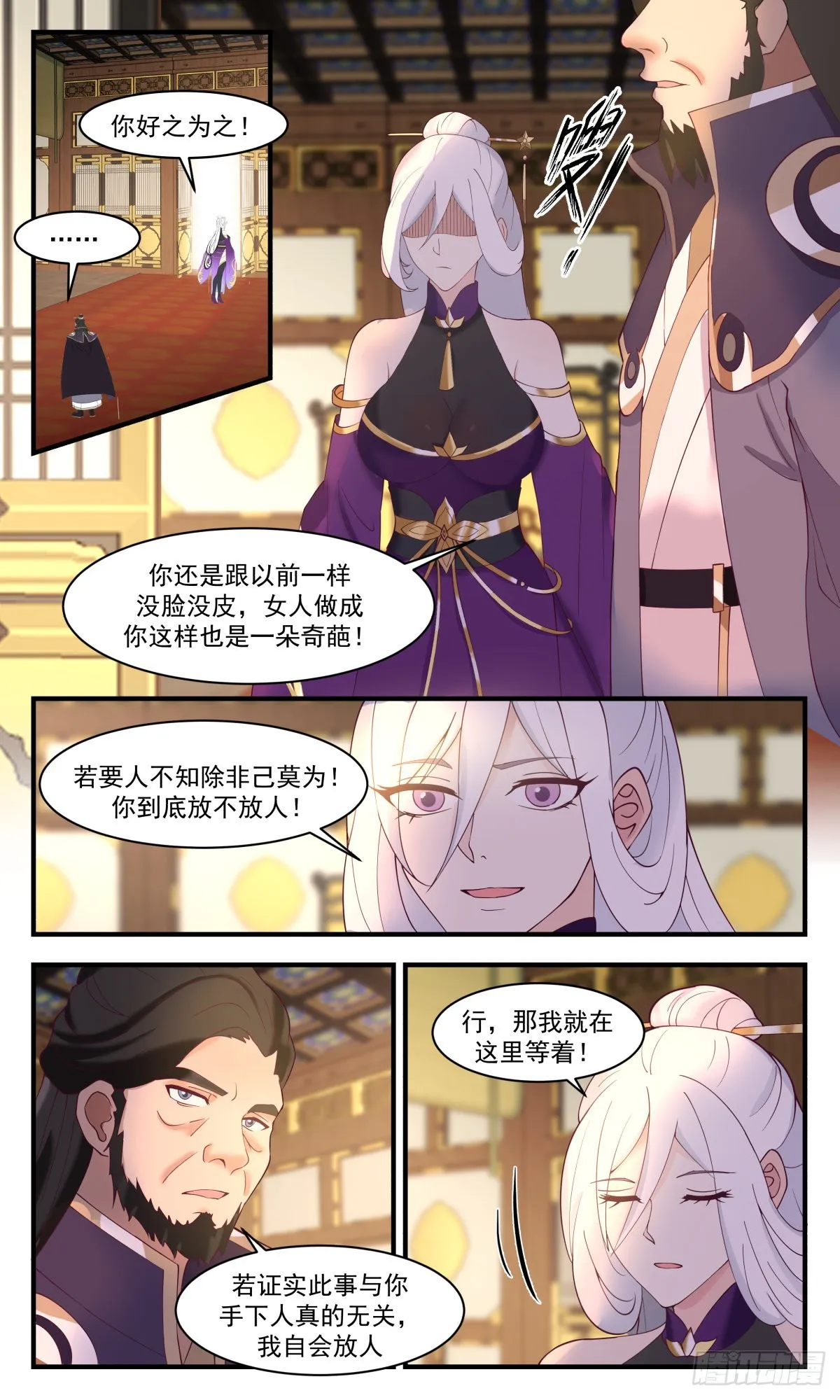2636 第一栈篇-挺身而出 第6页