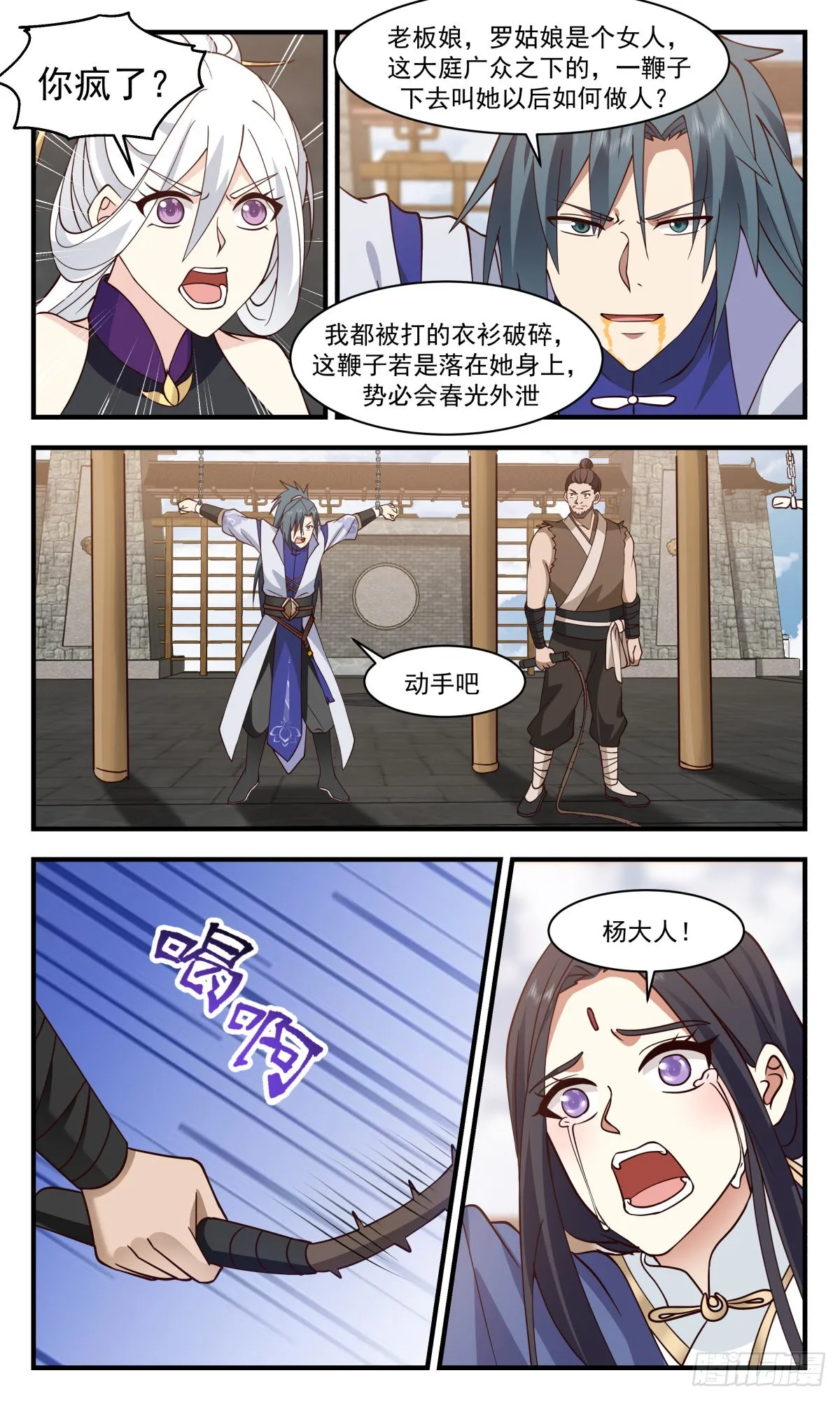 2636 第一栈篇-挺身而出 第10页